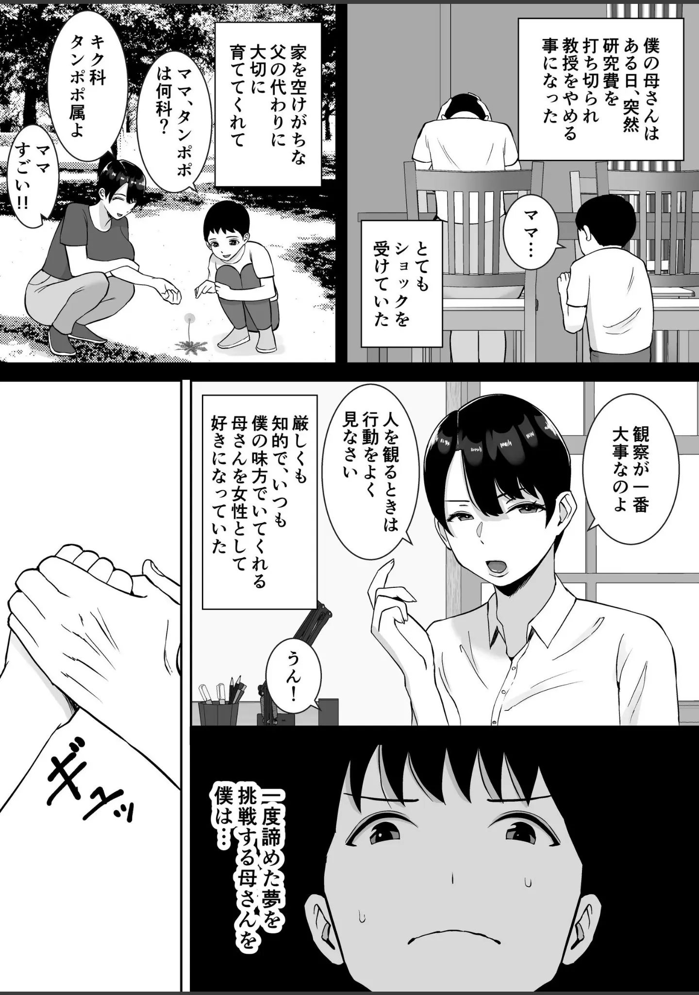 「巨乳で高学歴の母さんが低脳な先輩の専用オナホになっていた件【モザイク修正版】」（すめるすらいく） 試し読み 10ページ目