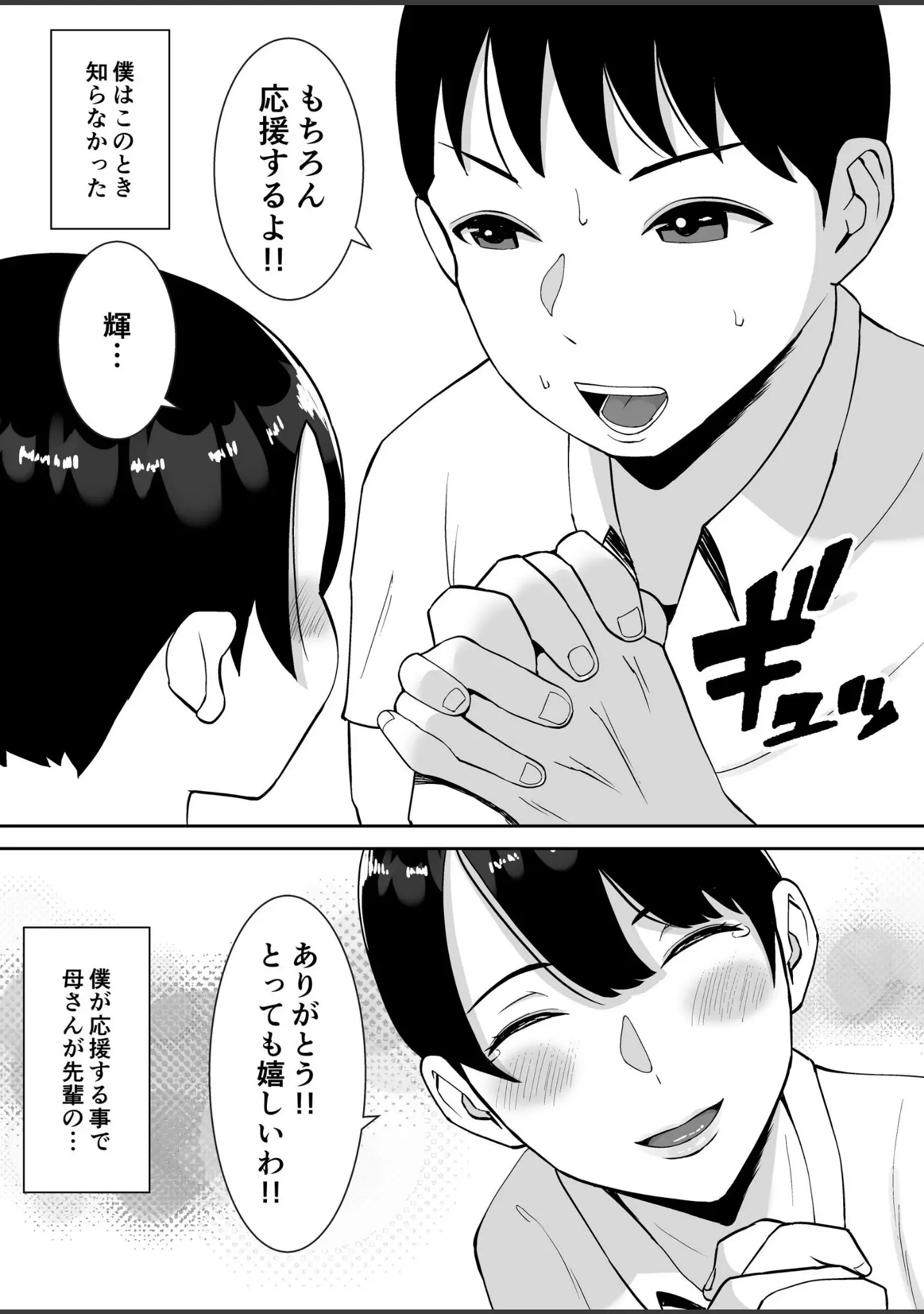「巨乳で高学歴の母さんが低脳な先輩の専用オナホになっていた件【モザイク修正版】」（すめるすらいく） 試し読み 11ページ目