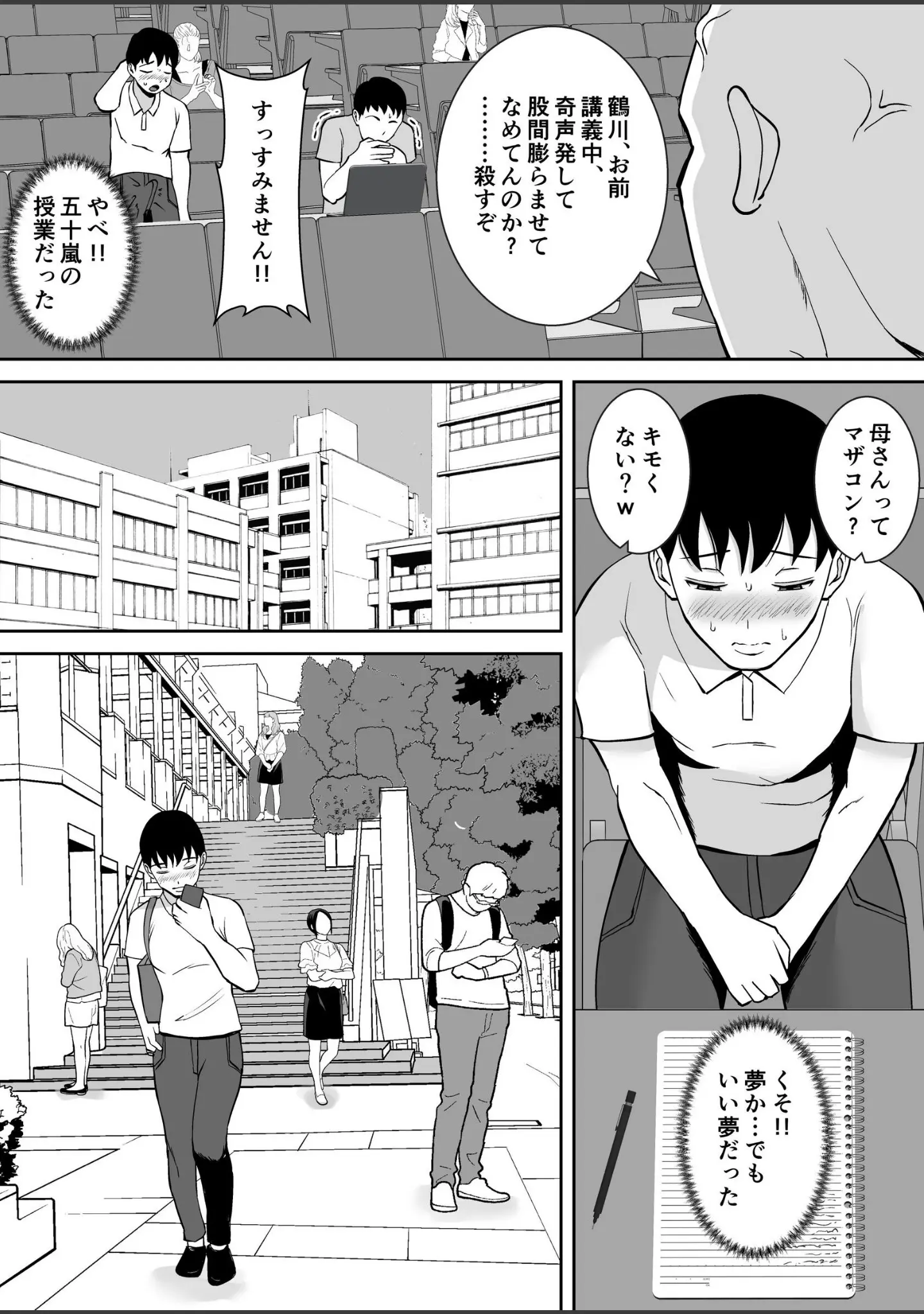 「巨乳で高学歴の母さんが低脳な先輩の専用オナホになっていた件【モザイク修正版】」（すめるすらいく） 試し読み 5ページ目