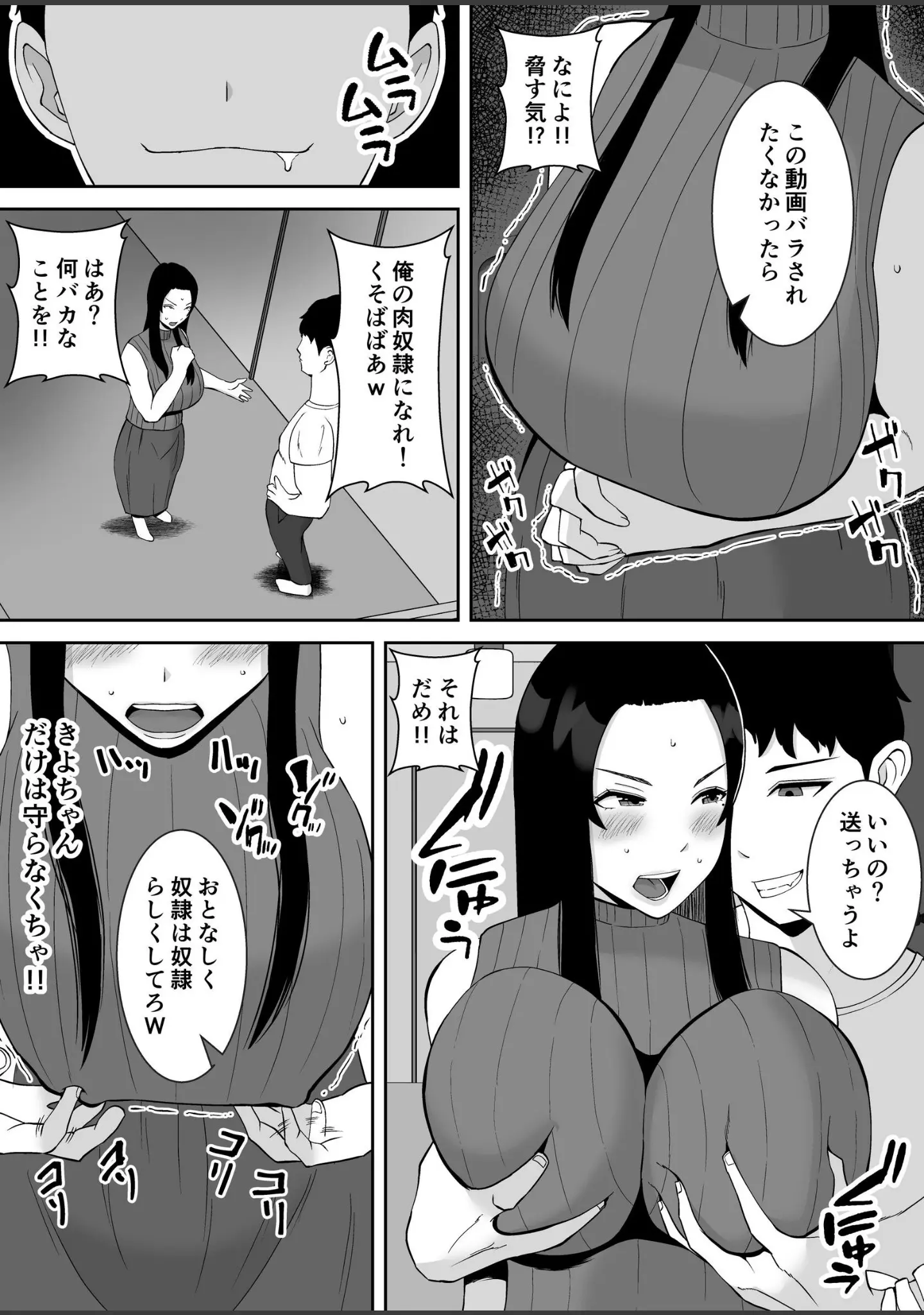 「俺のことをゴミ扱いするムッチムチのプライド高いママ友が堕ちるまで【モザイク修正版】」（すめるすらいく） 試し読み 9ページ目