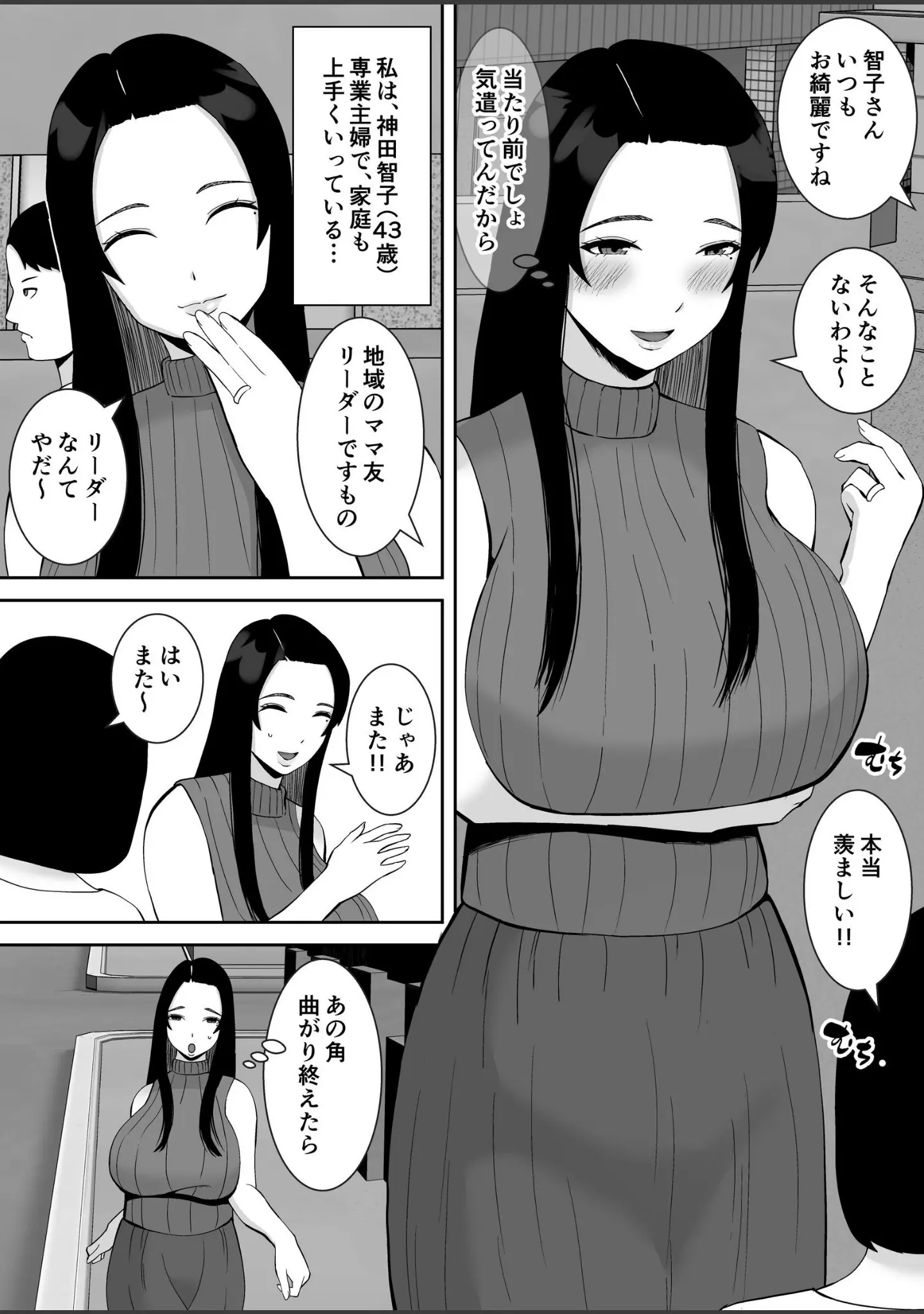 「俺のことをゴミ扱いするムッチムチのプライド高いママ友が堕ちるまで【モザイク修正版】」（すめるすらいく） 試し読み 3ページ目