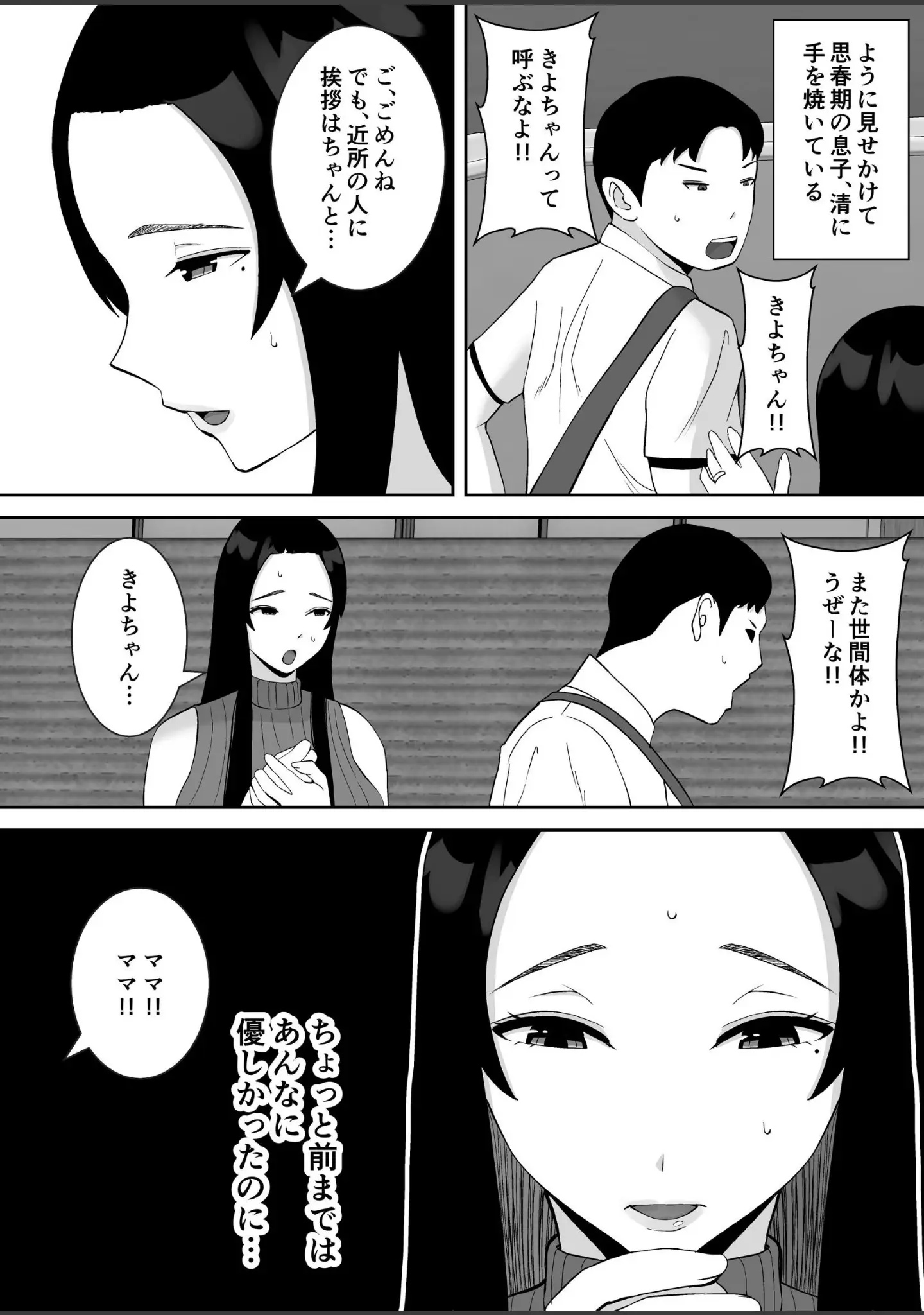 「俺のことをゴミ扱いするムッチムチのプライド高いママ友が堕ちるまで【モザイク修正版】」（すめるすらいく） 試し読み 4ページ目
