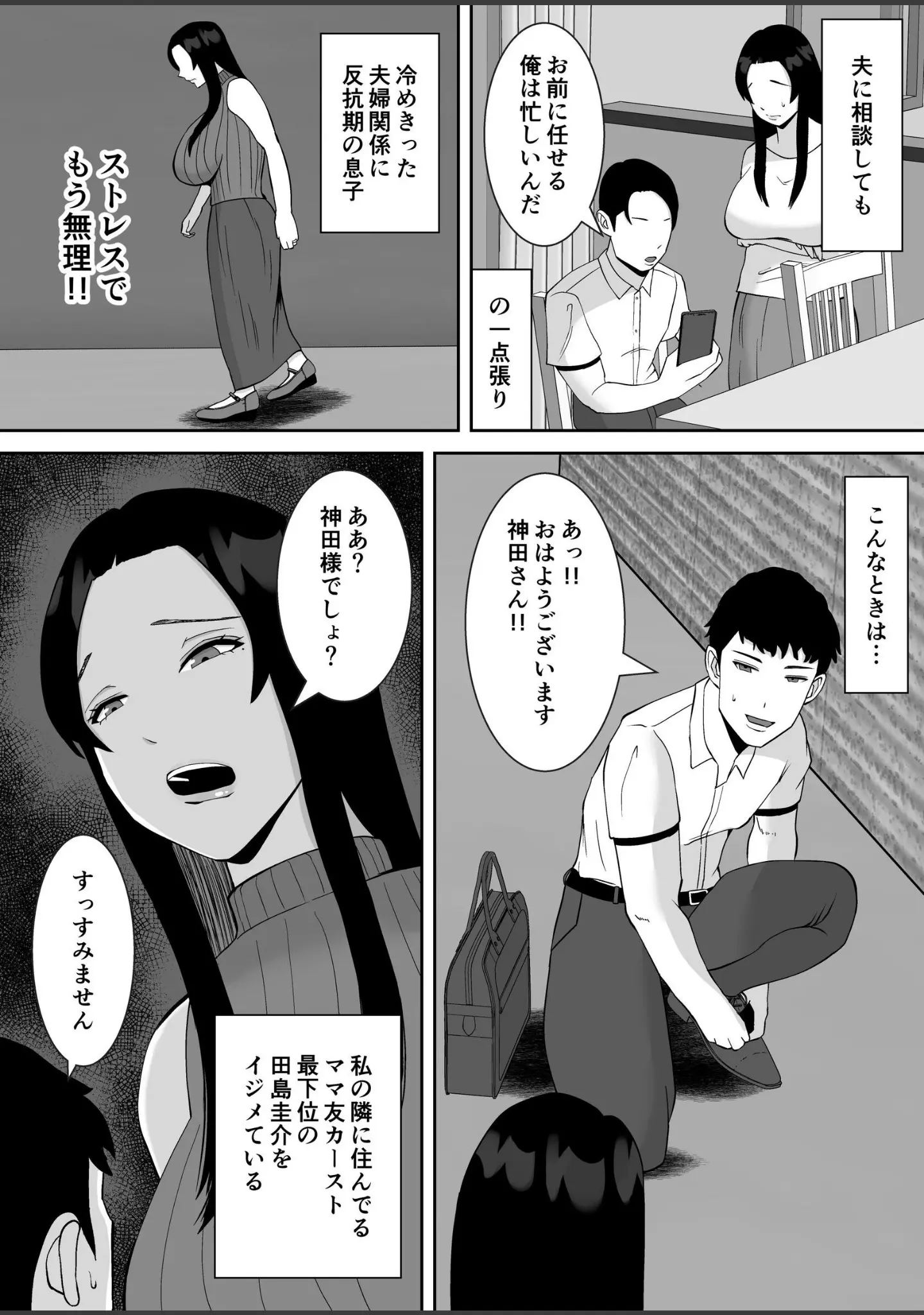 「俺のことをゴミ扱いするムッチムチのプライド高いママ友が堕ちるまで【モザイク修正版】」（すめるすらいく） 試し読み 6ページ目