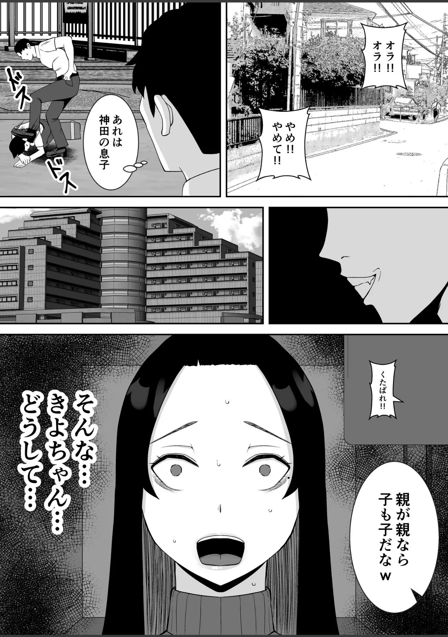 「俺のことをゴミ扱いするムッチムチのプライド高いママ友が堕ちるまで【モザイク修正版】」（すめるすらいく） 試し読み 8ページ目
