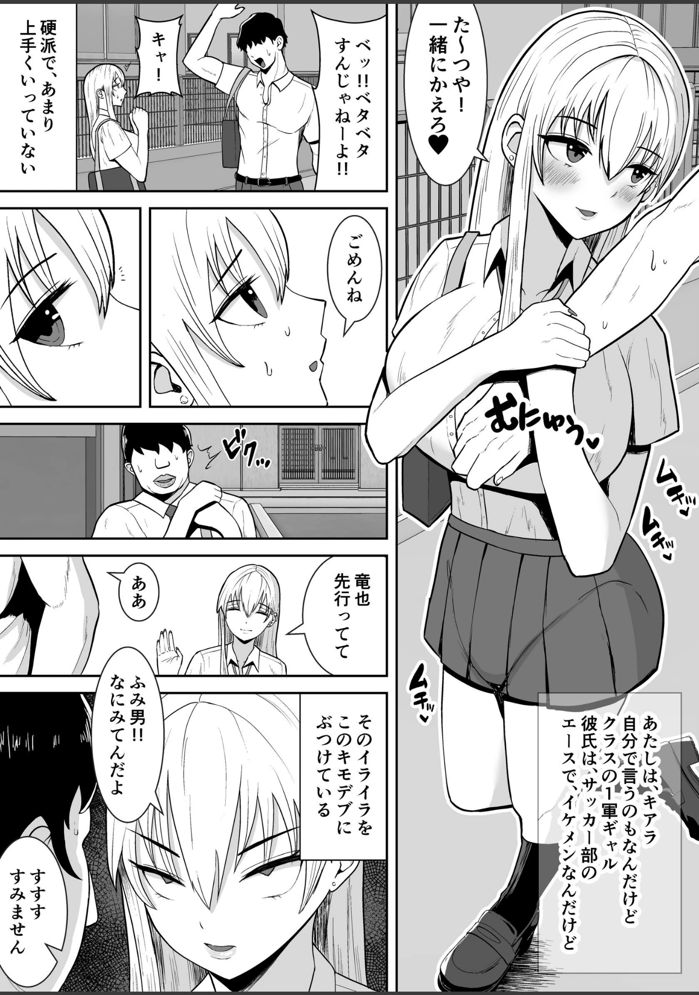 「俺のことをゴミ扱いするムッチムチの1軍ギャルが堕ちるまで【モザイク修正版】」（すめるすらいく） 試し読み 3ページ目