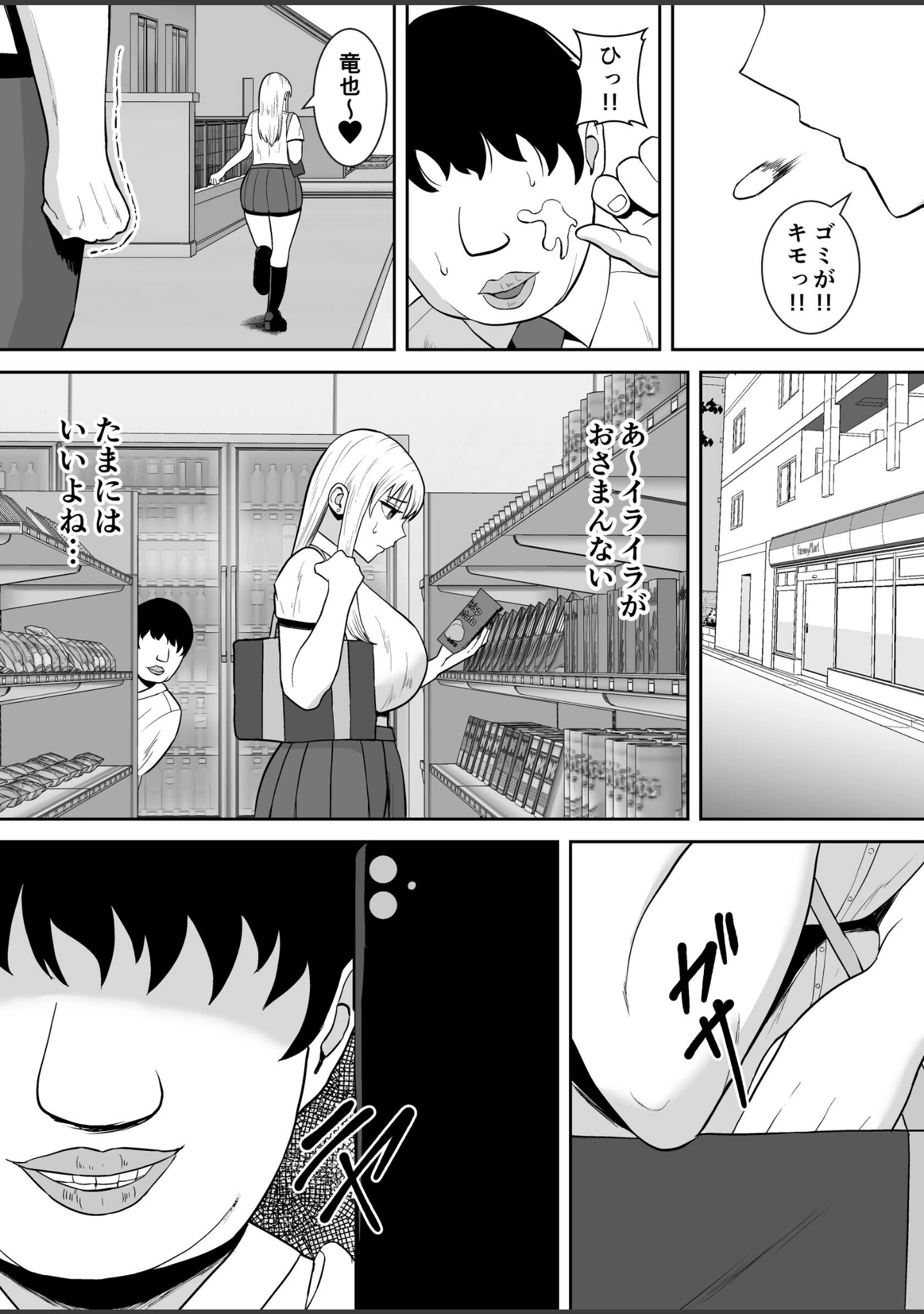 「俺のことをゴミ扱いするムッチムチの1軍ギャルが堕ちるまで【モザイク修正版】」（すめるすらいく） 試し読み 4ページ目