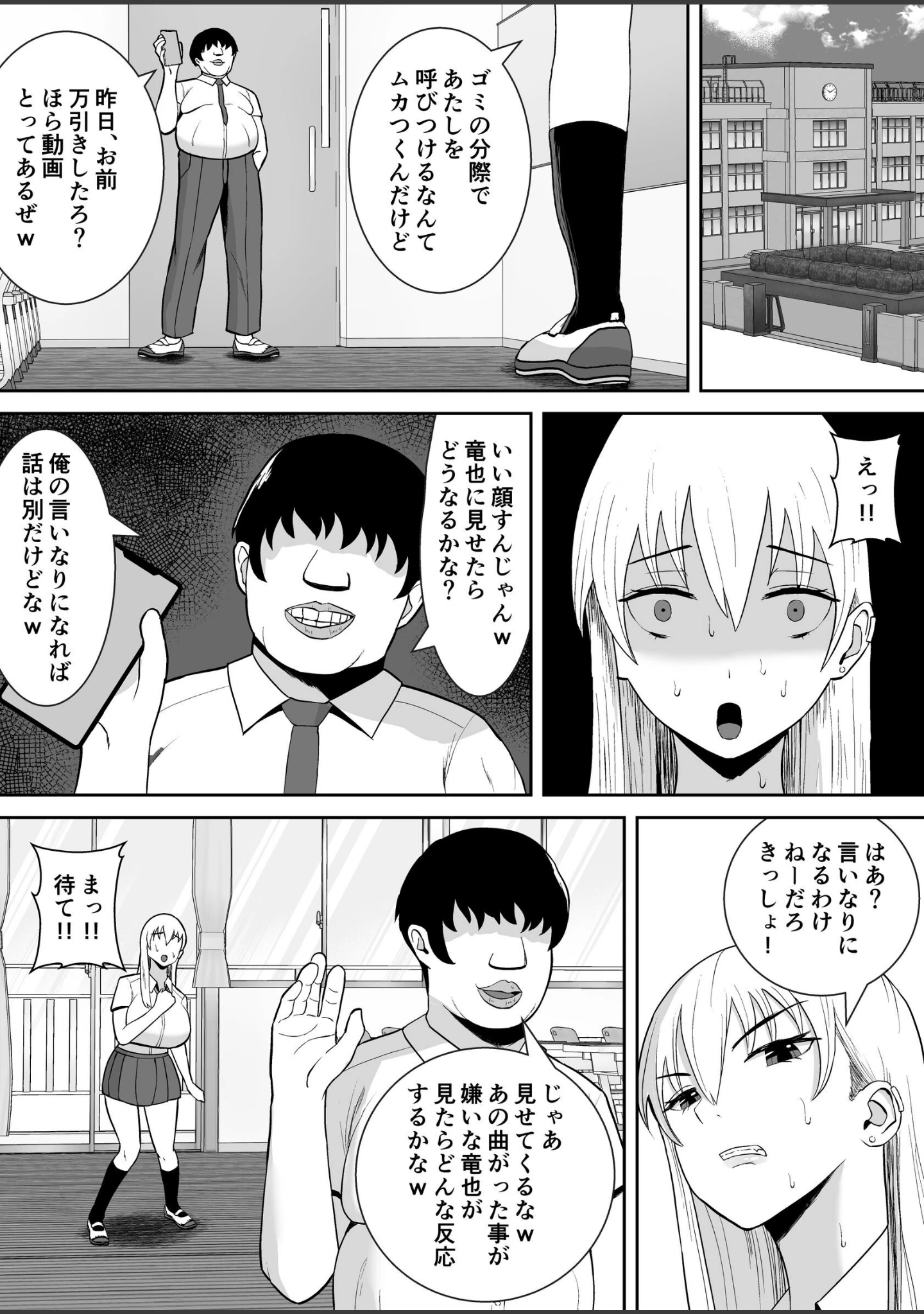 「俺のことをゴミ扱いするムッチムチの1軍ギャルが堕ちるまで【モザイク修正版】」（すめるすらいく） 試し読み 5ページ目