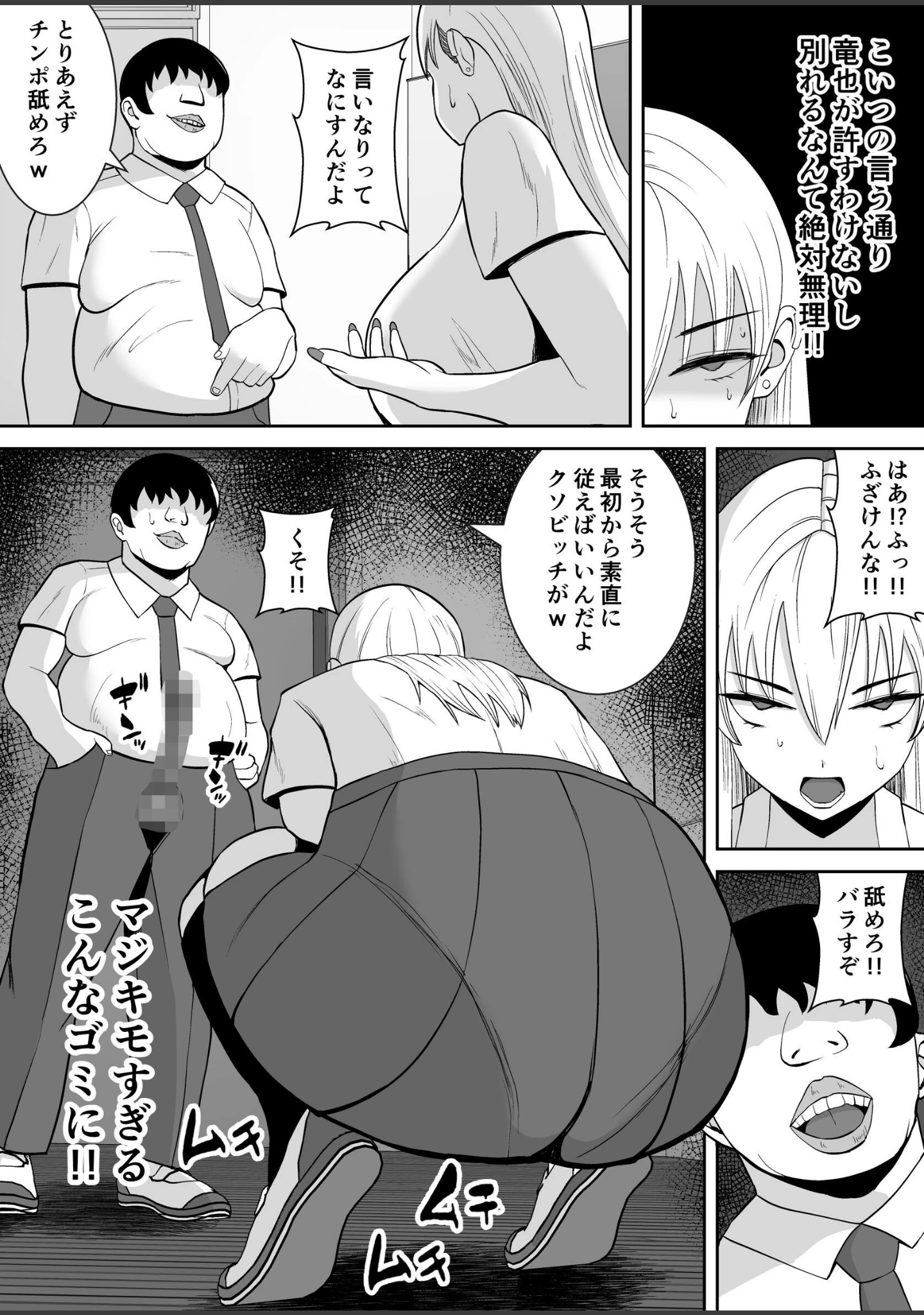 「俺のことをゴミ扱いするムッチムチの1軍ギャルが堕ちるまで【モザイク修正版】」（すめるすらいく） 試し読み 6ページ目