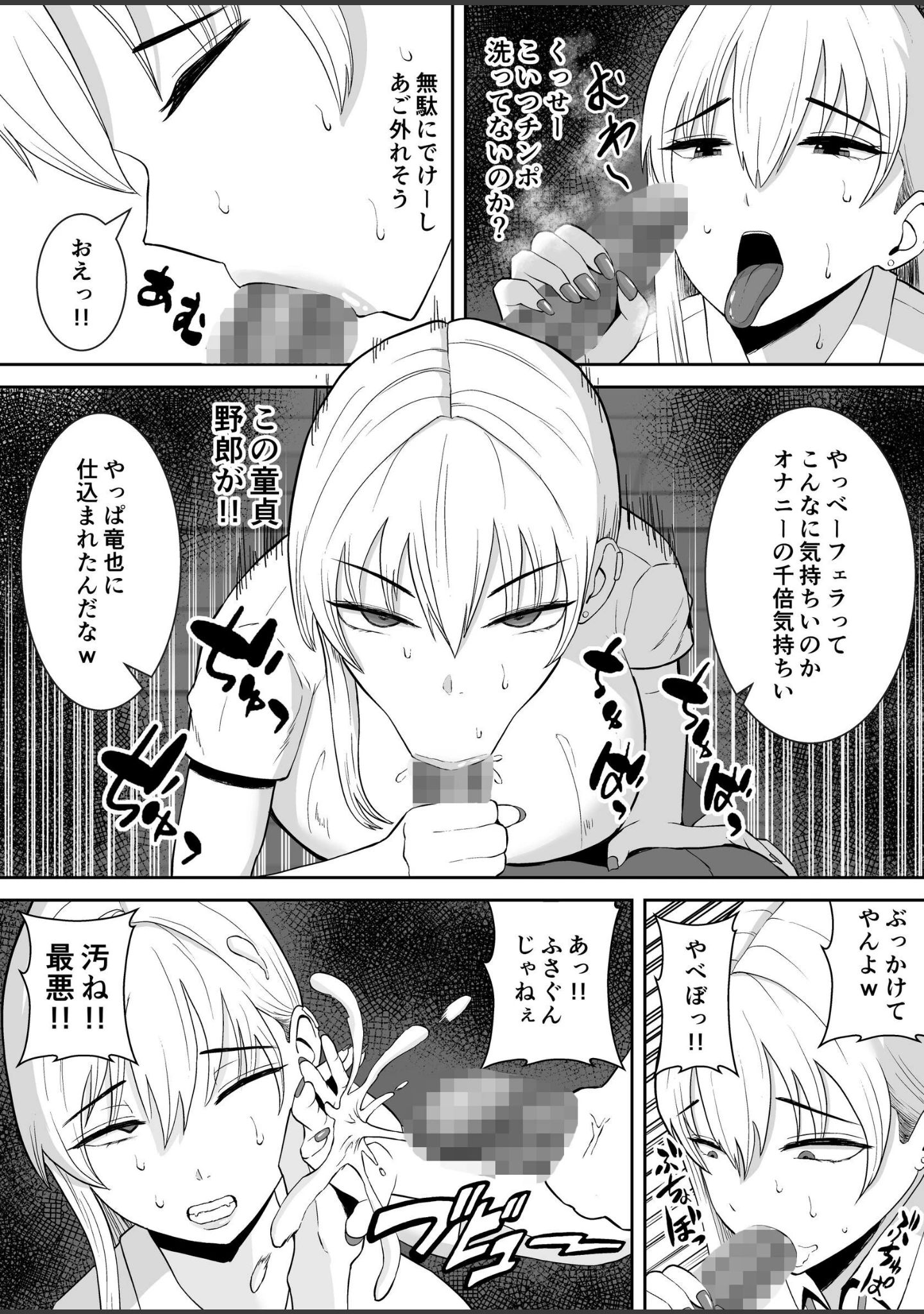 「俺のことをゴミ扱いするムッチムチの1軍ギャルが堕ちるまで【モザイク修正版】」（すめるすらいく） 試し読み 7ページ目