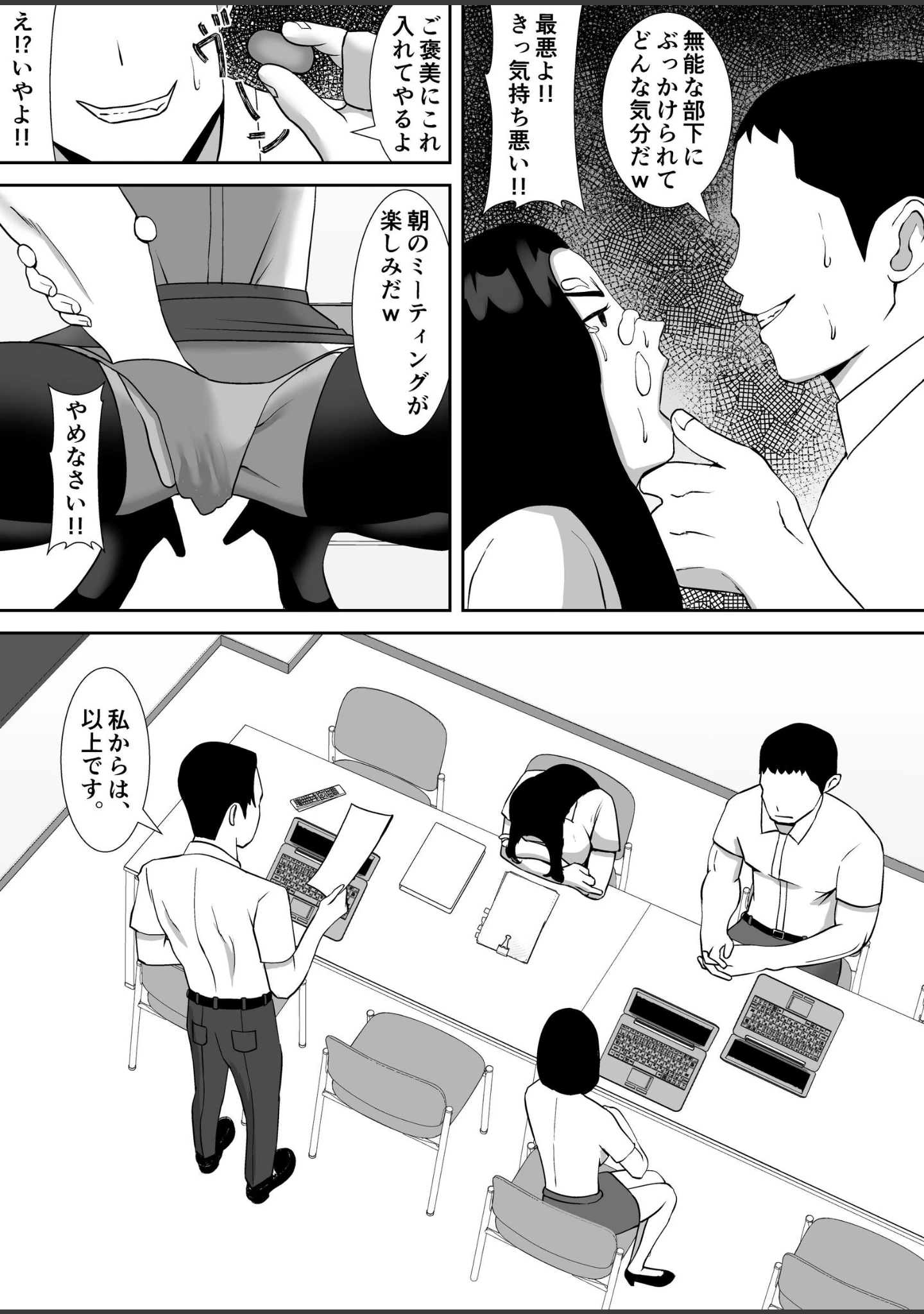 「俺のことをゴミ扱いするムッチムチの人妻女上司が堕ちるまで【モザイク修正版】」（すめるすらいく） 試し読み 9ページ目