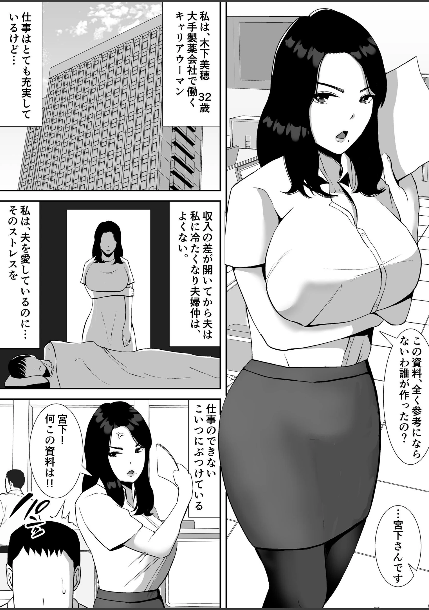 「俺のことをゴミ扱いするムッチムチの人妻女上司が堕ちるまで【モザイク修正版】」（すめるすらいく） 試し読み 3ページ目