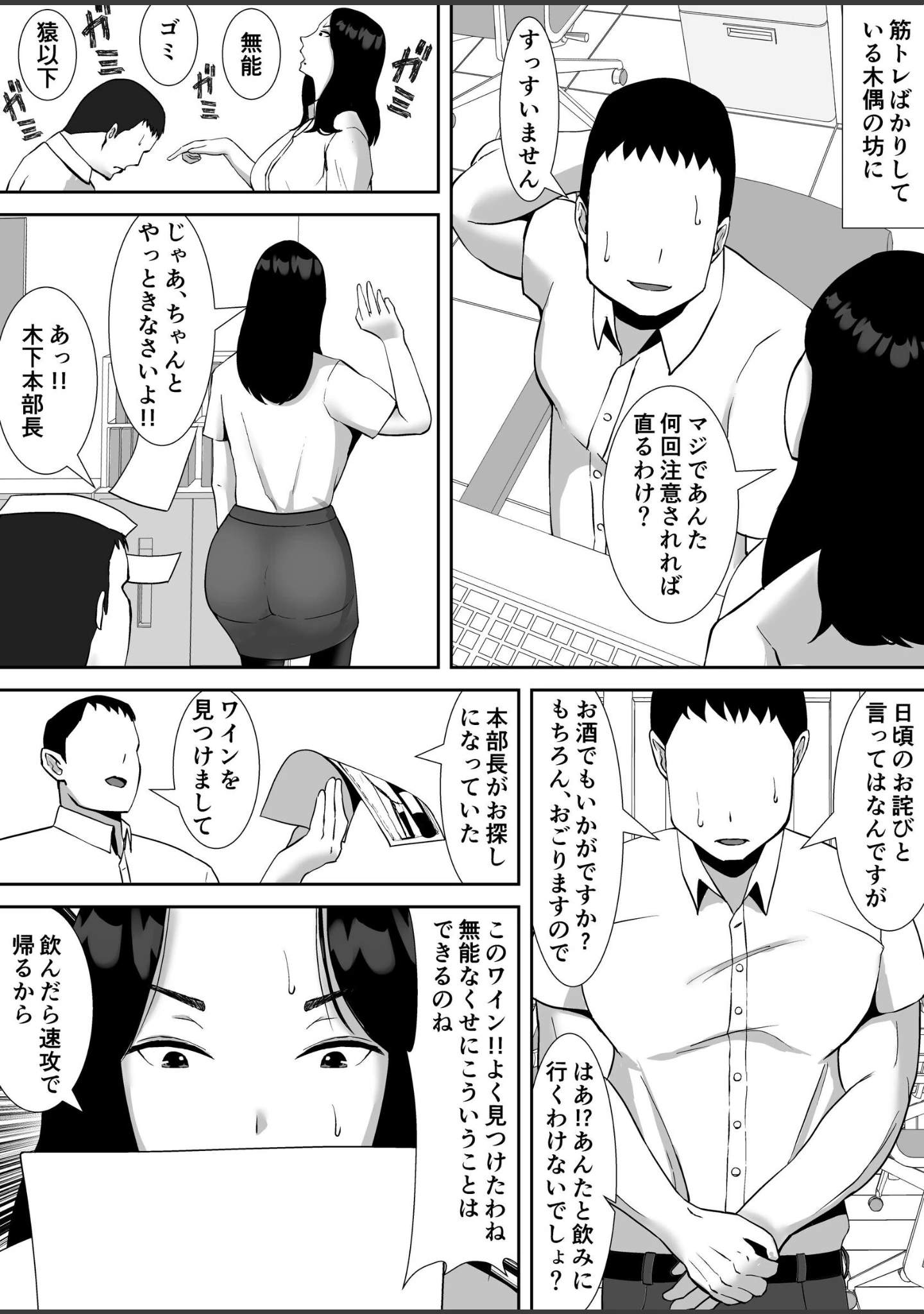 「俺のことをゴミ扱いするムッチムチの人妻女上司が堕ちるまで【モザイク修正版】」（すめるすらいく） 試し読み 4ページ目