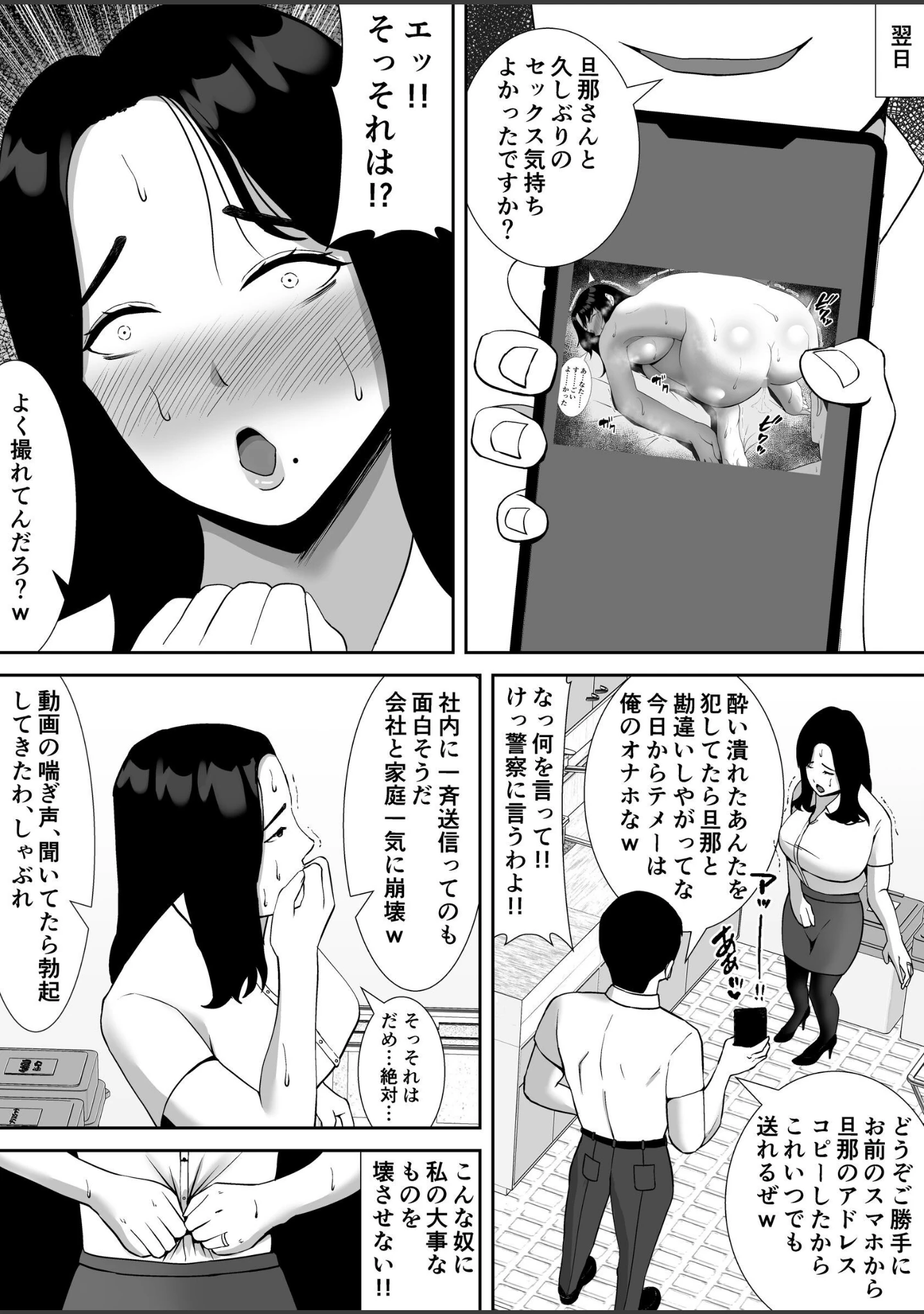 「俺のことをゴミ扱いするムッチムチの人妻女上司が堕ちるまで【モザイク修正版】」（すめるすらいく） 試し読み 6ページ目