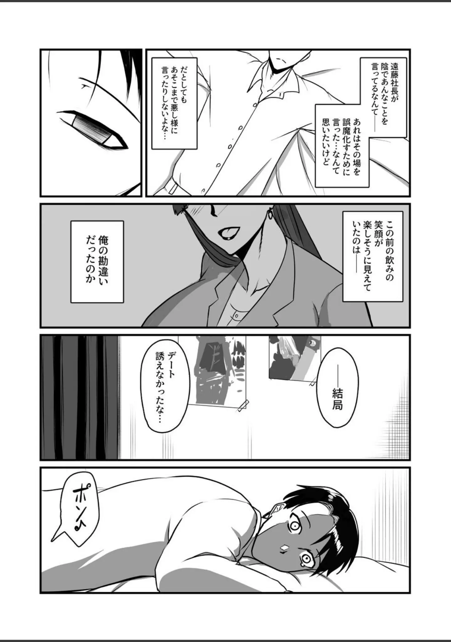 「自称男要らずの女上司が俺をオカズにしていたので。」（焼却物） 試し読み 10ページ目