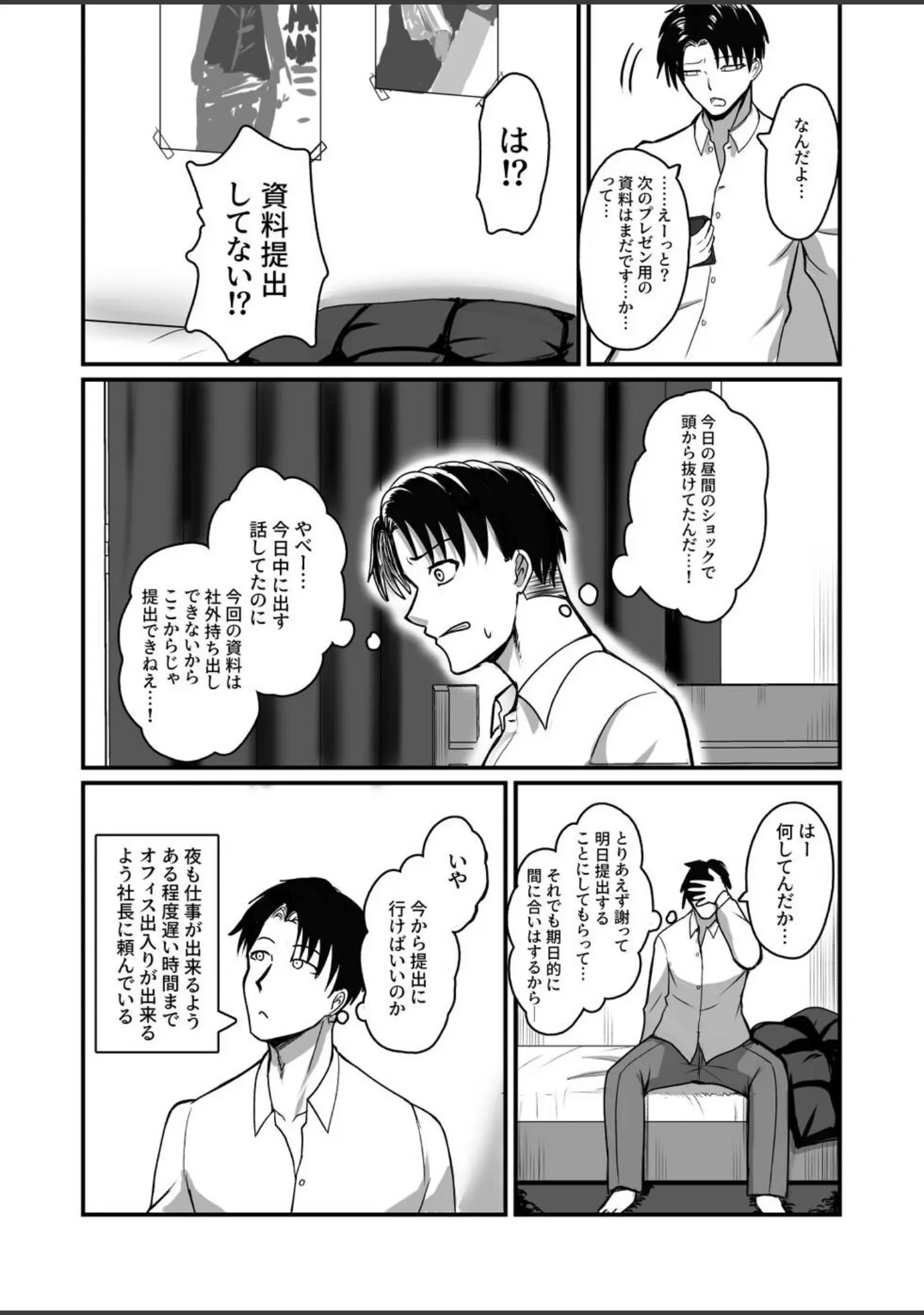 「自称男要らずの女上司が俺をオカズにしていたので。」（焼却物） 試し読み 11ページ目