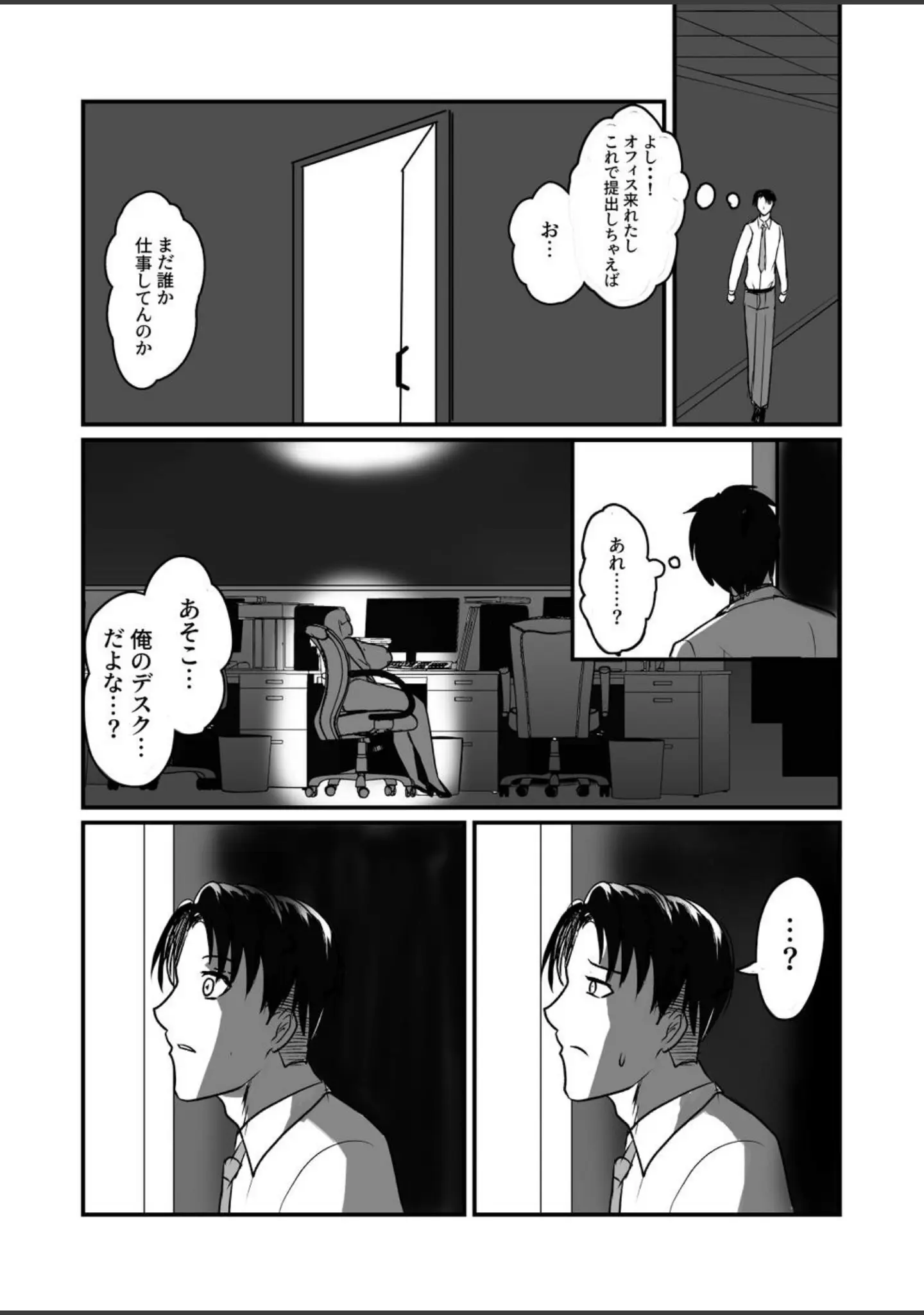 「自称男要らずの女上司が俺をオカズにしていたので。」（焼却物） 試し読み 13ページ目