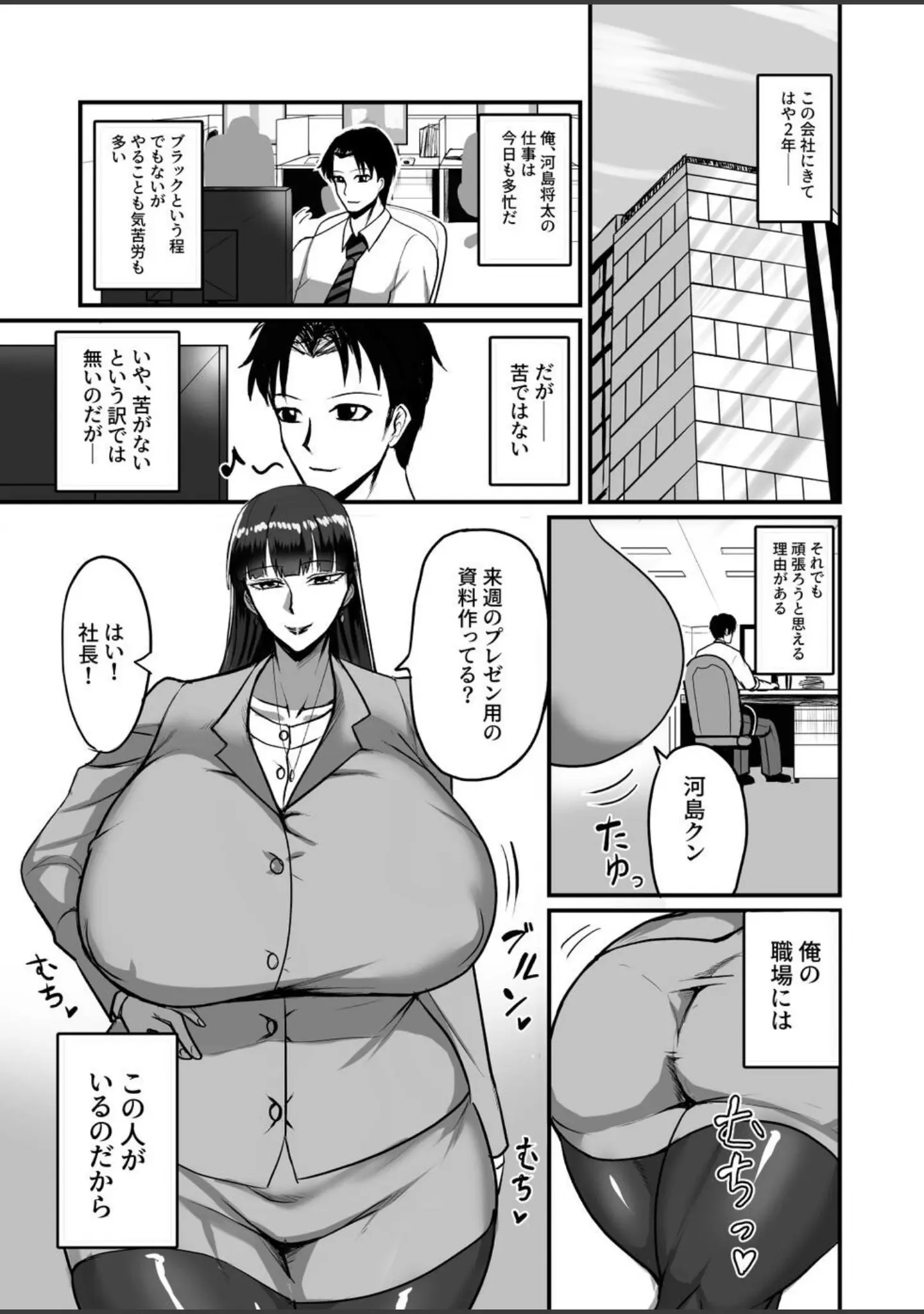 「自称男要らずの女上司が俺をオカズにしていたので。」（焼却物） 試し読み 3ページ目