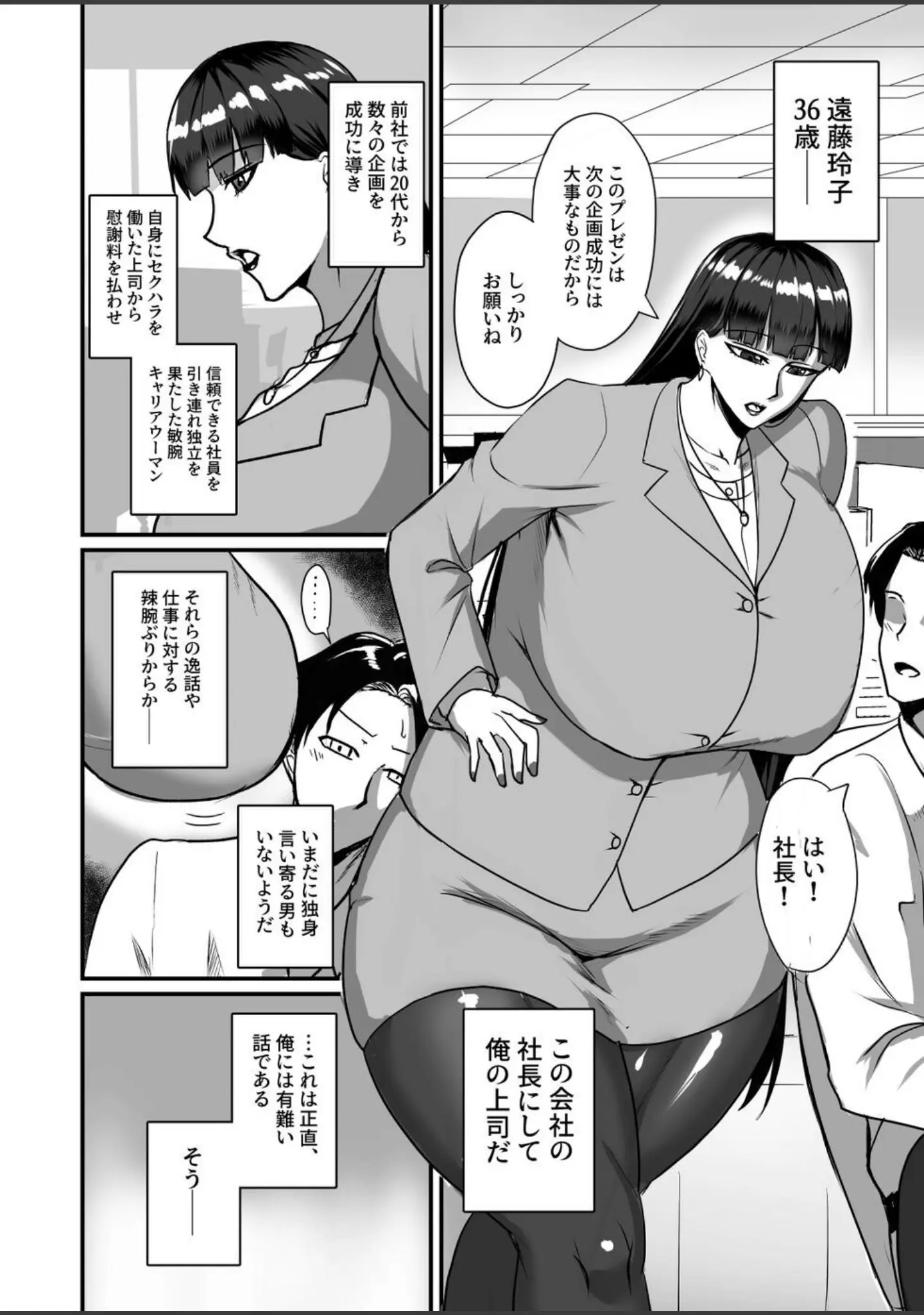 「自称男要らずの女上司が俺をオカズにしていたので。」（焼却物） 試し読み 4ページ目