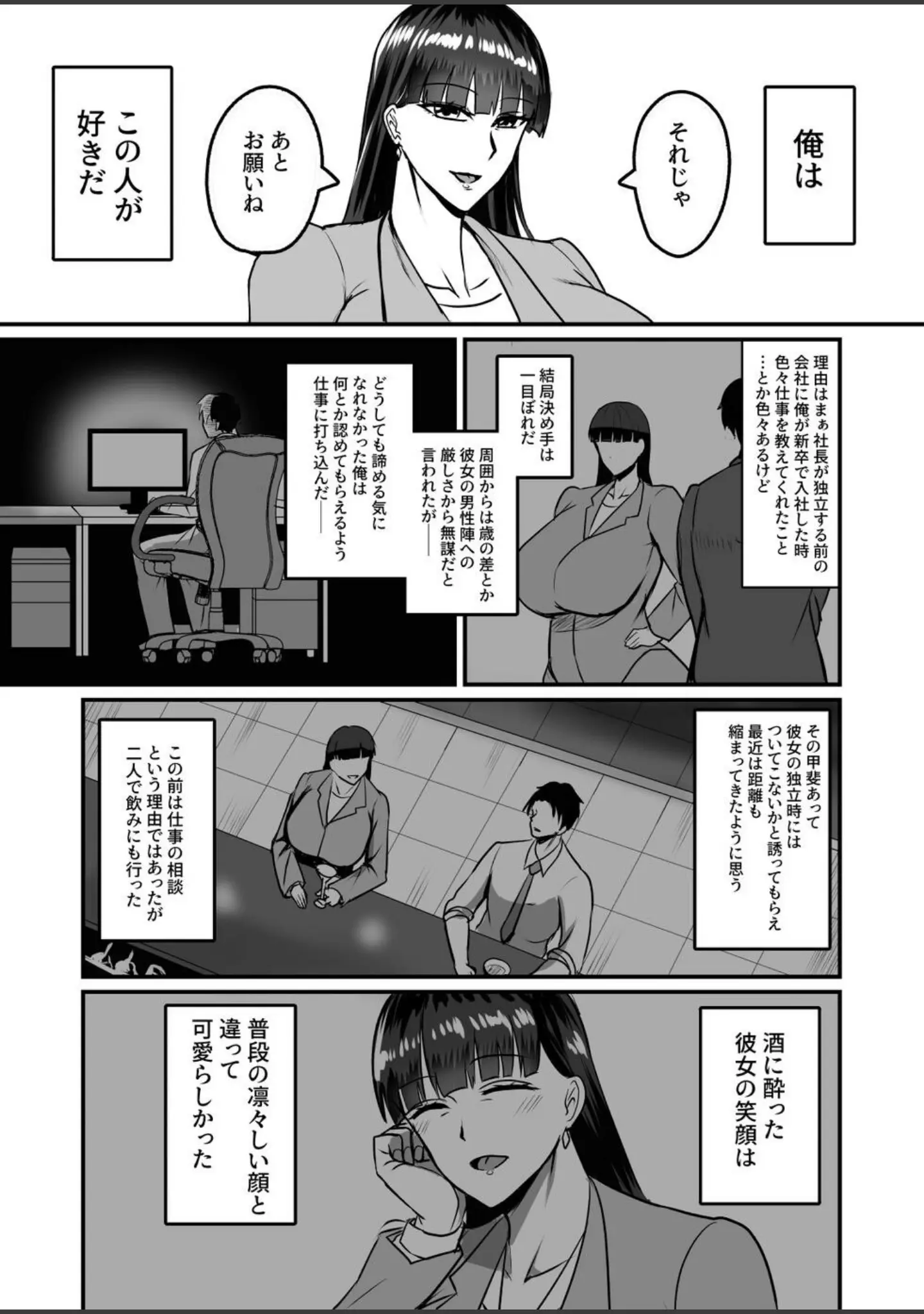 「自称男要らずの女上司が俺をオカズにしていたので。」（焼却物） 試し読み 5ページ目