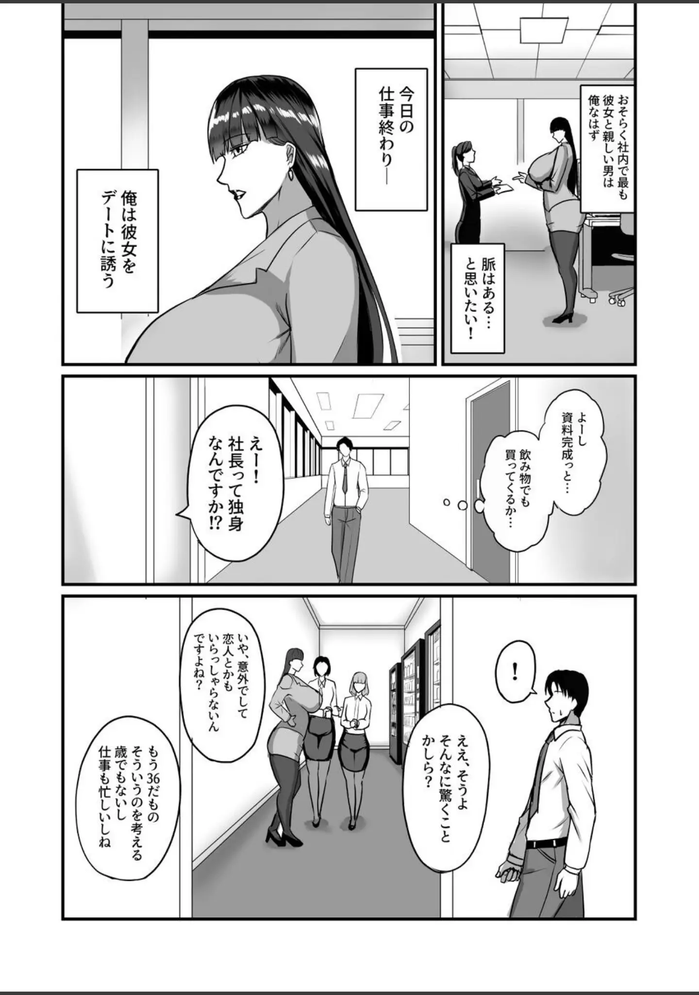 「自称男要らずの女上司が俺をオカズにしていたので。」（焼却物） 試し読み 6ページ目