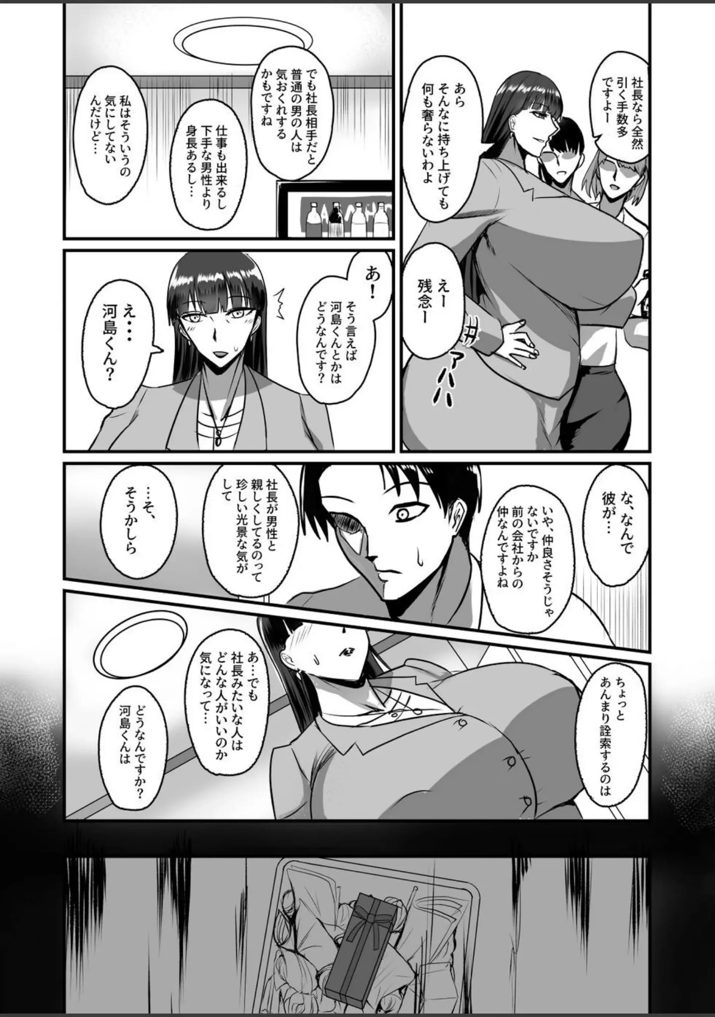 「自称男要らずの女上司が俺をオカズにしていたので。」（焼却物） 試し読み 7ページ目