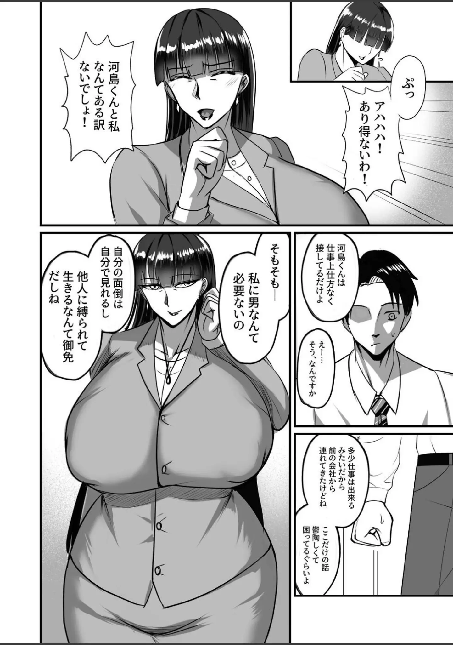 「自称男要らずの女上司が俺をオカズにしていたので。」（焼却物） 試し読み 8ページ目