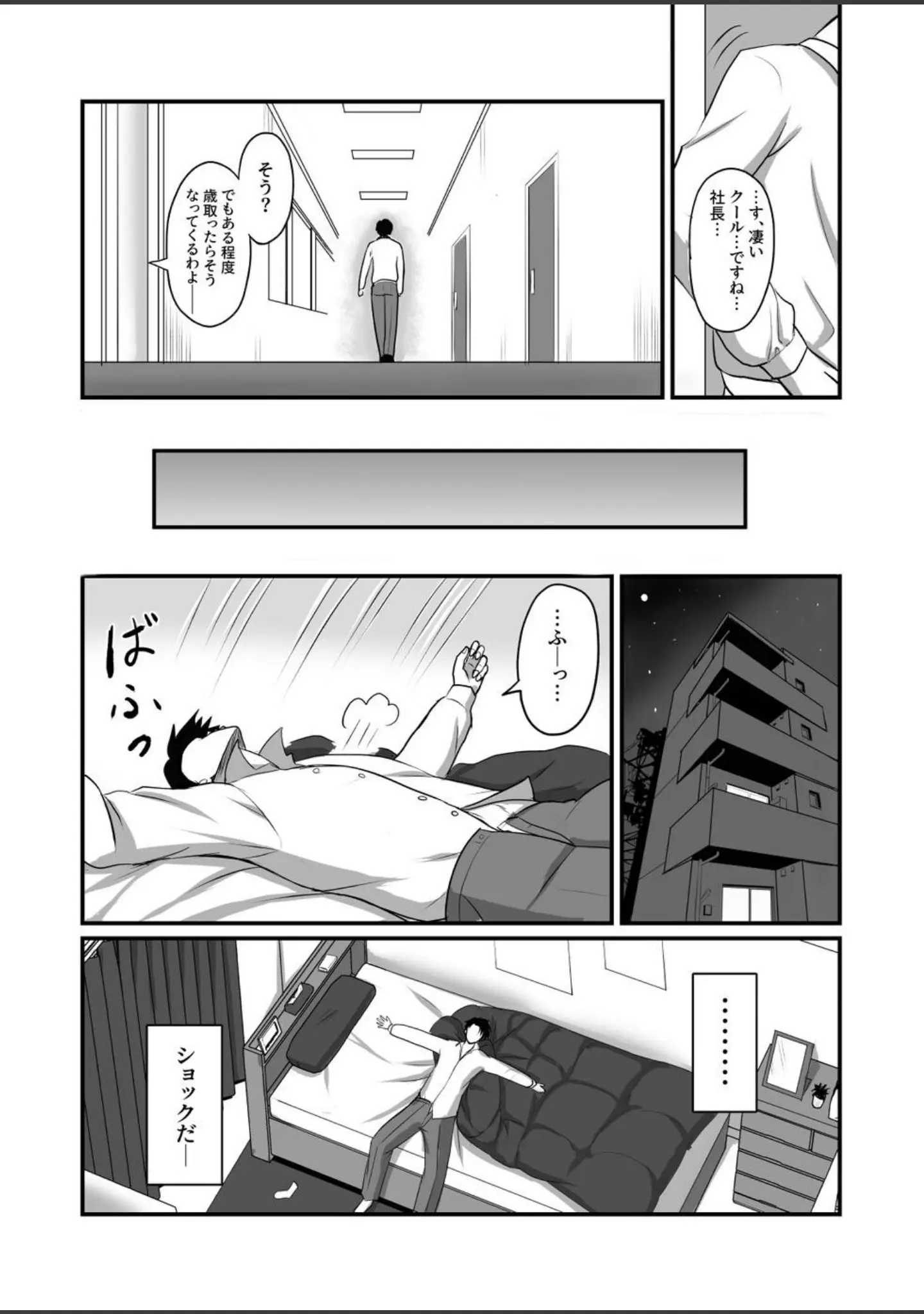 「自称男要らずの女上司が俺をオカズにしていたので。」（焼却物） 試し読み 9ページ目