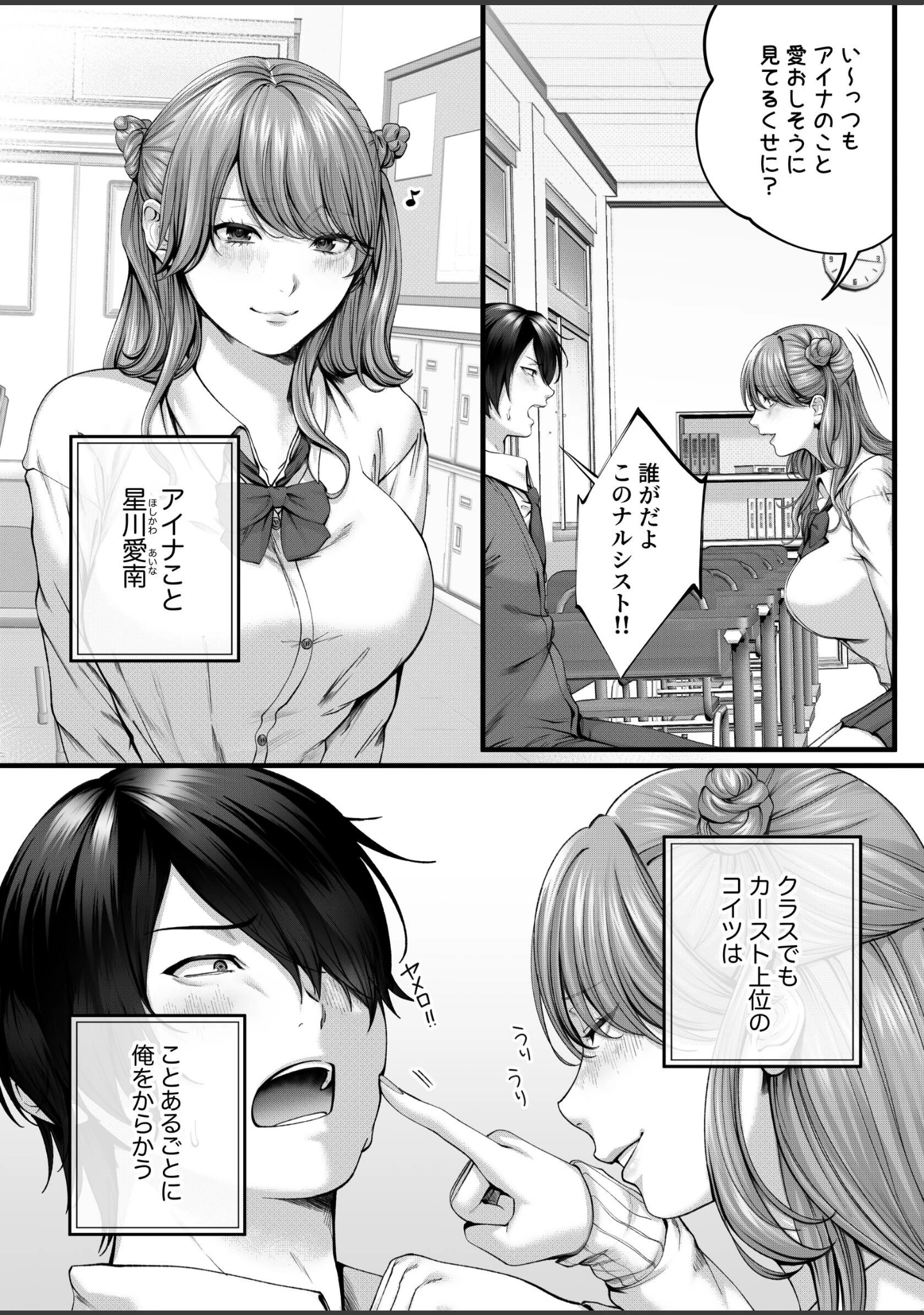 「ちょろザコ彼女のアイナちゃん〜むっちりギャルとイチャラブえっちする話〜」（IRIGA） 試し読み 6ページ目