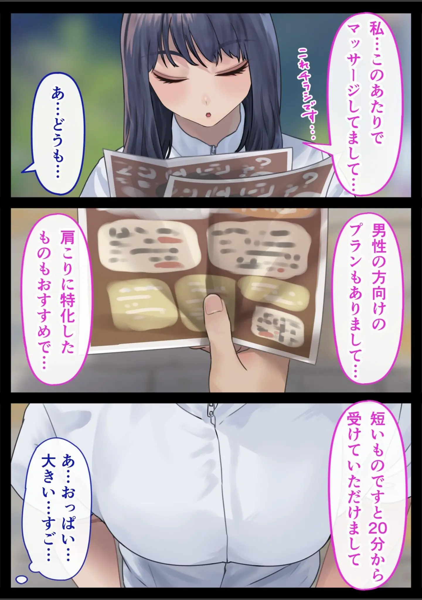 「メンズエステで巨乳美女に心もカラダも癒された話」（ハミィ） 試し読み 5ページ目