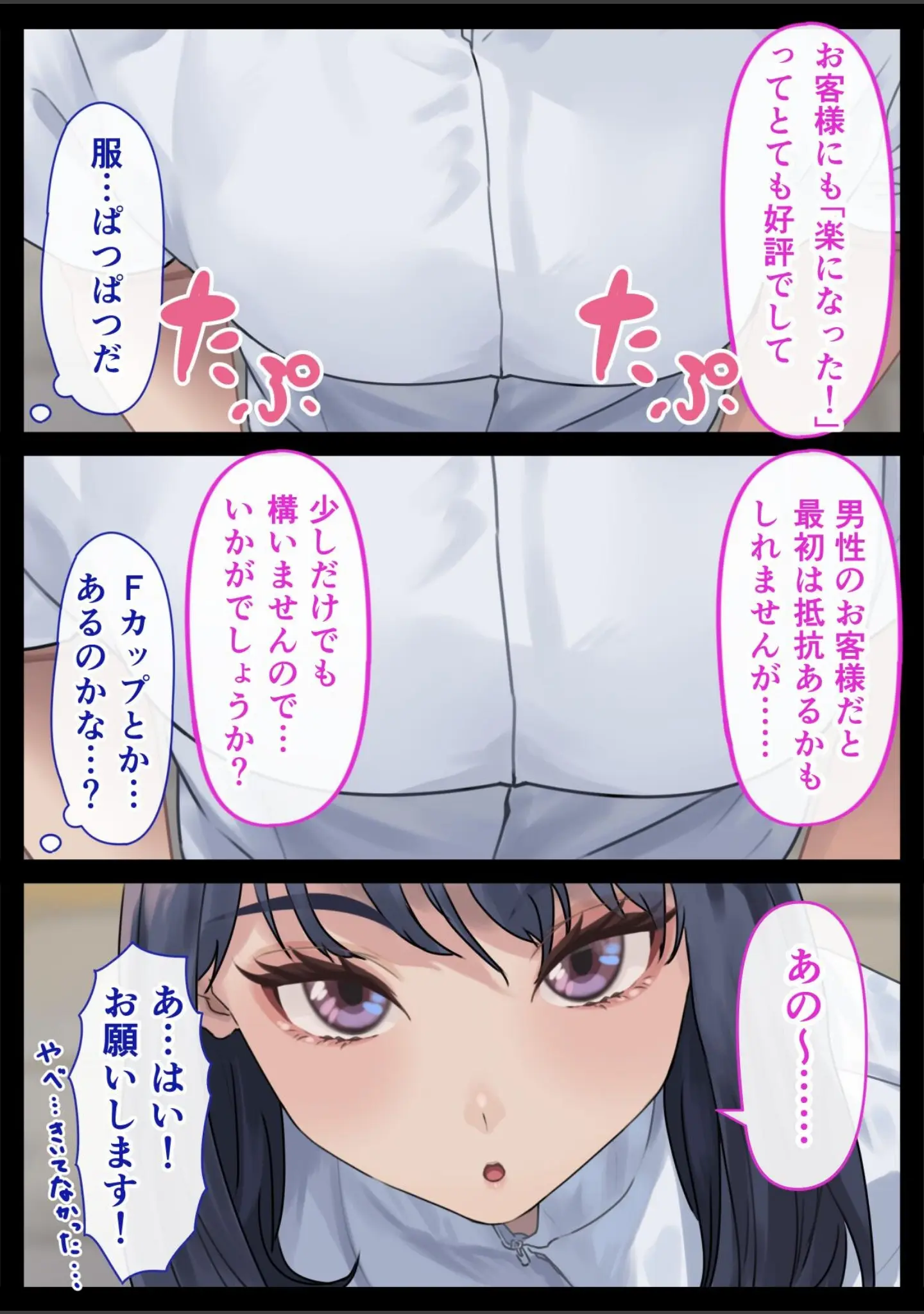 「メンズエステで巨乳美女に心もカラダも癒された話」（ハミィ） 試し読み 6ページ目