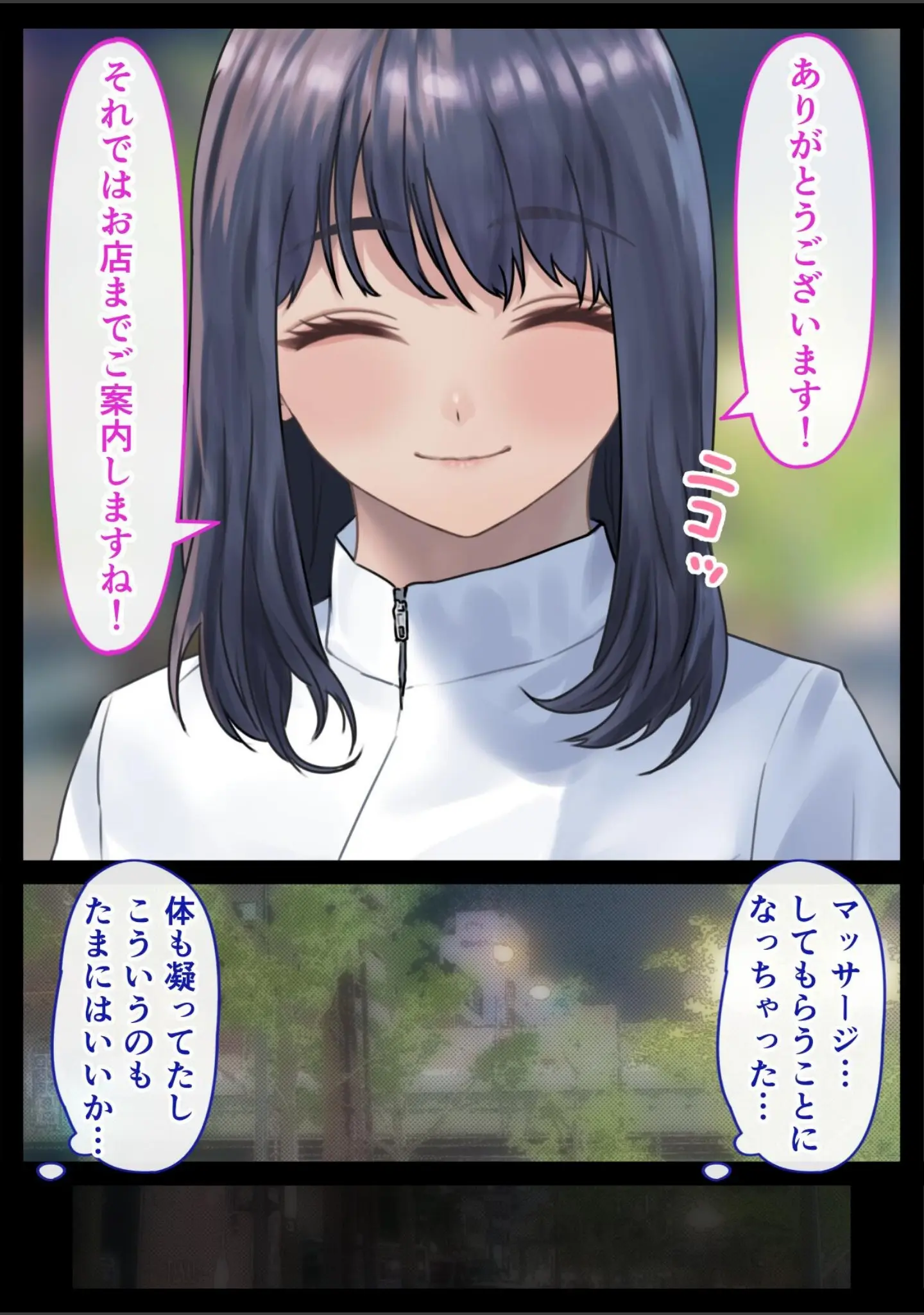 「メンズエステで巨乳美女に心もカラダも癒された話」（ハミィ） 試し読み 7ページ目