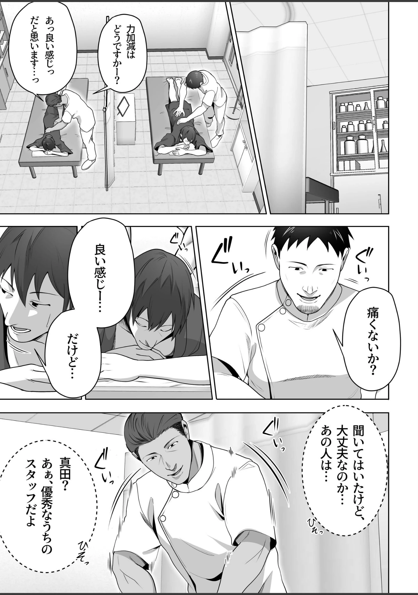 「俺の妻はカーテン越しにほぐされる。」（壺ぬま） 試し読み 10ページ目