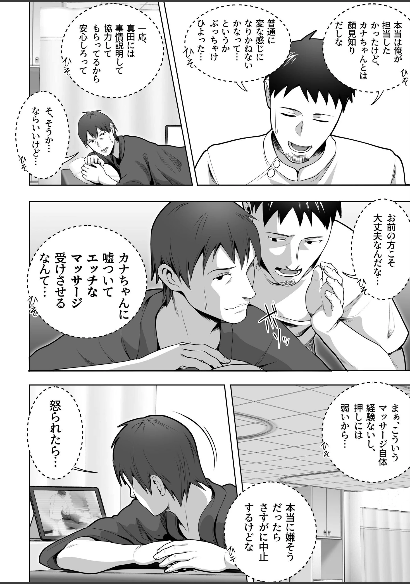 「俺の妻はカーテン越しにほぐされる。」（壺ぬま） 試し読み 11ページ目