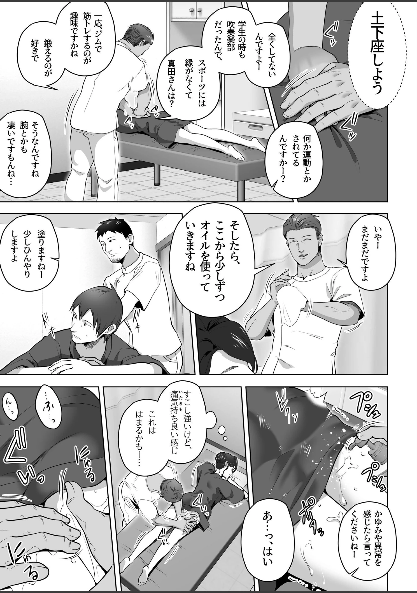 「俺の妻はカーテン越しにほぐされる。」（壺ぬま） 試し読み 12ページ目