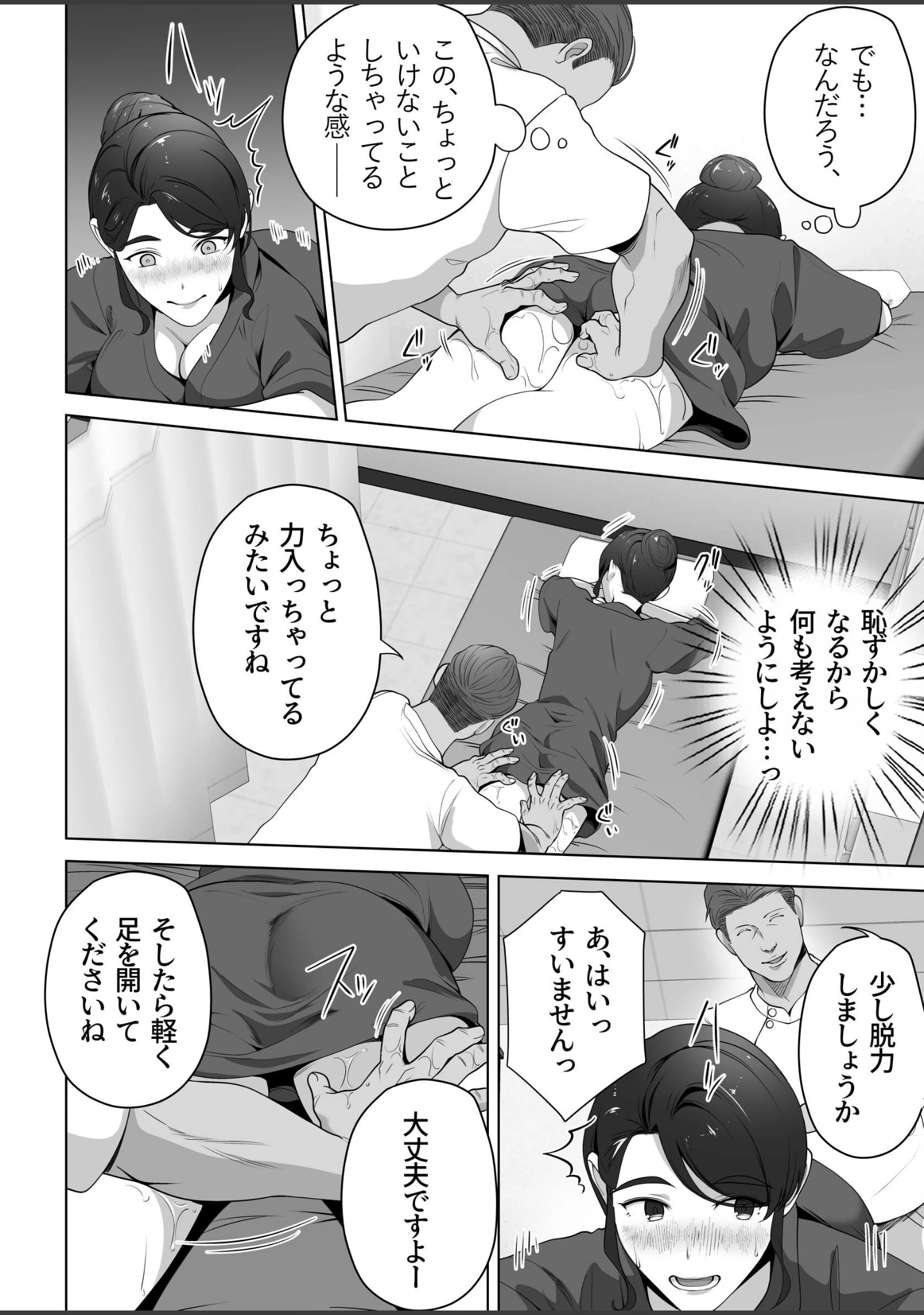 「俺の妻はカーテン越しにほぐされる。」（壺ぬま） 試し読み 13ページ目