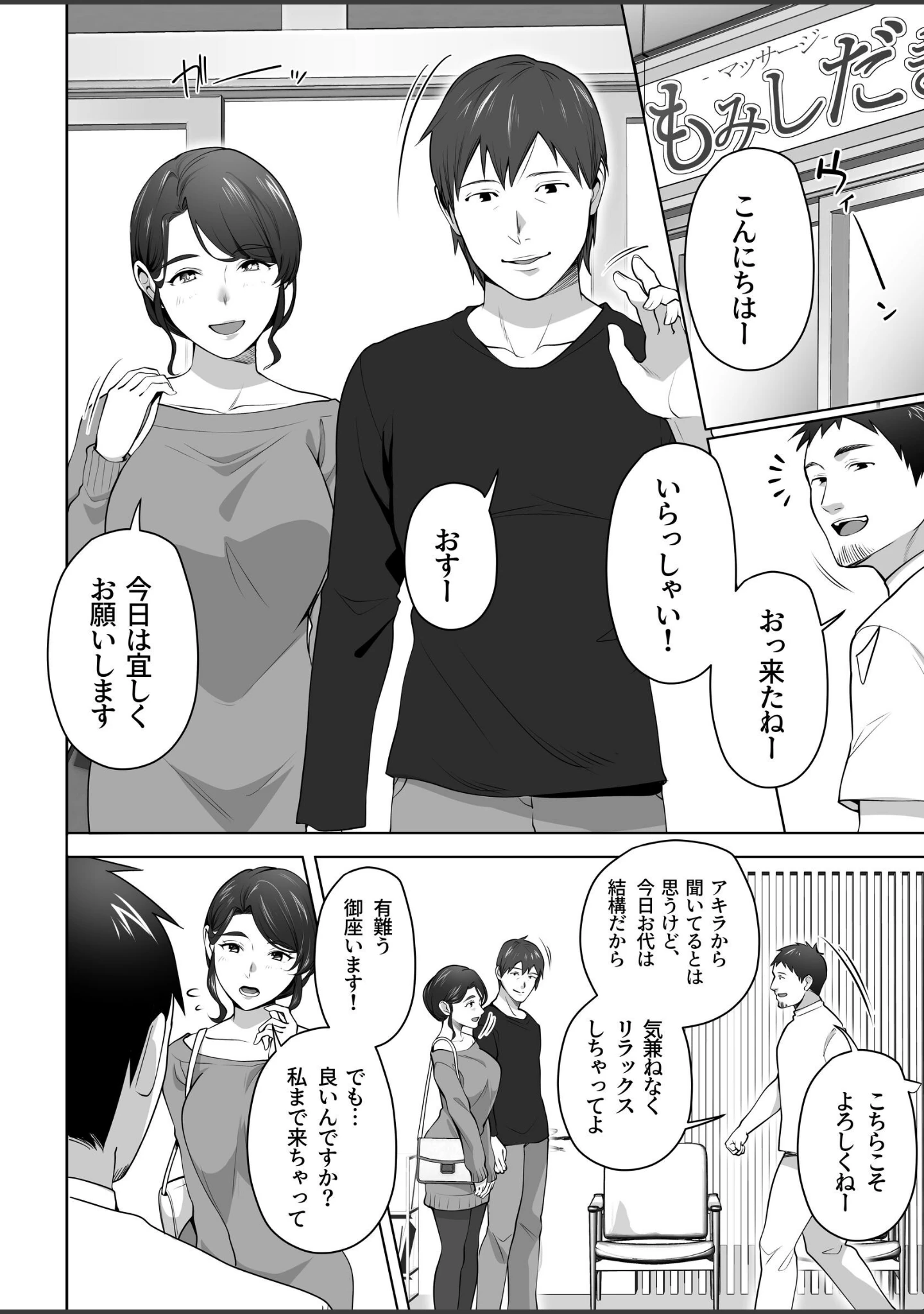 「俺の妻はカーテン越しにほぐされる。」（壺ぬま） 試し読み 3ページ目