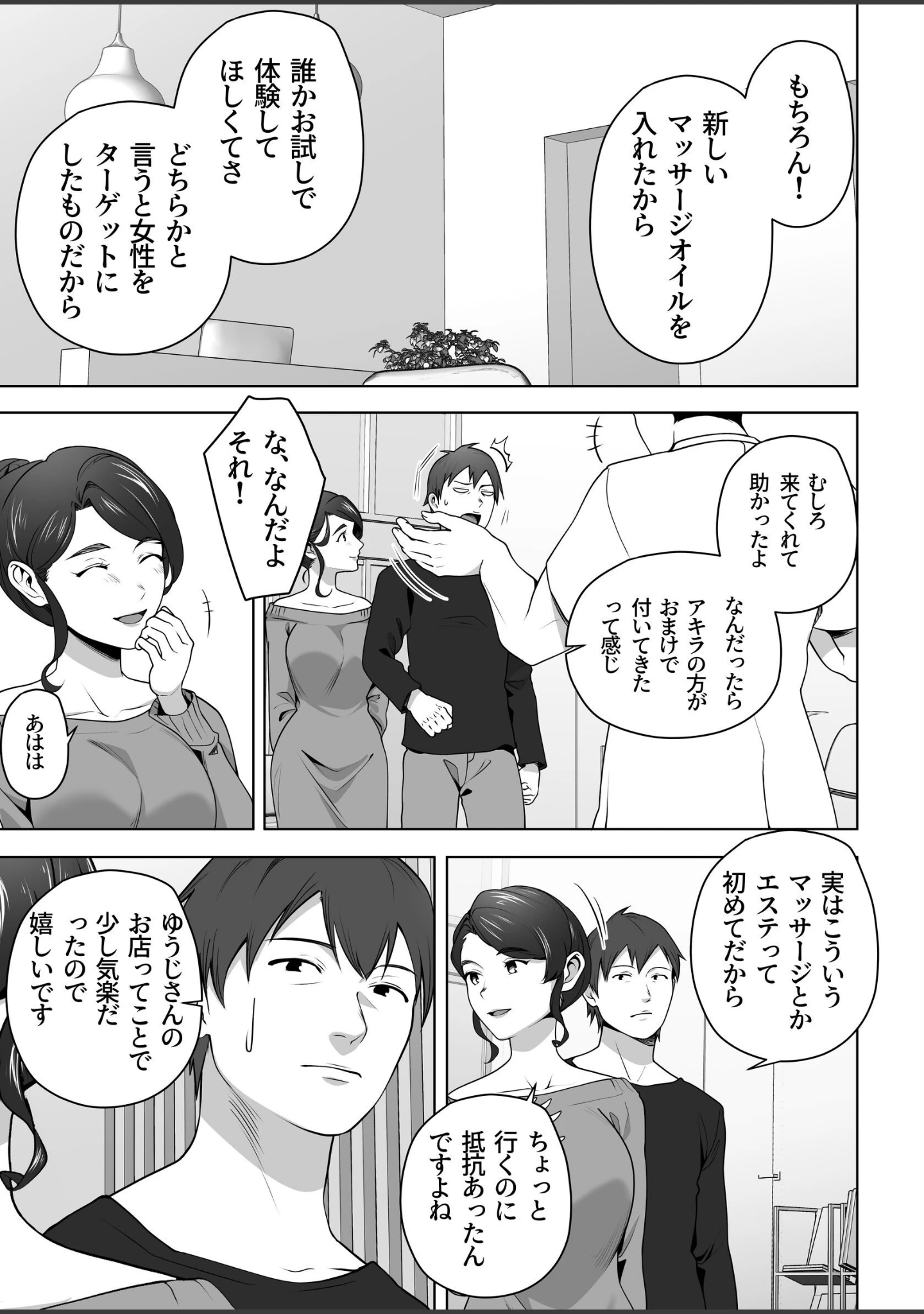 「俺の妻はカーテン越しにほぐされる。」（壺ぬま） 試し読み 4ページ目