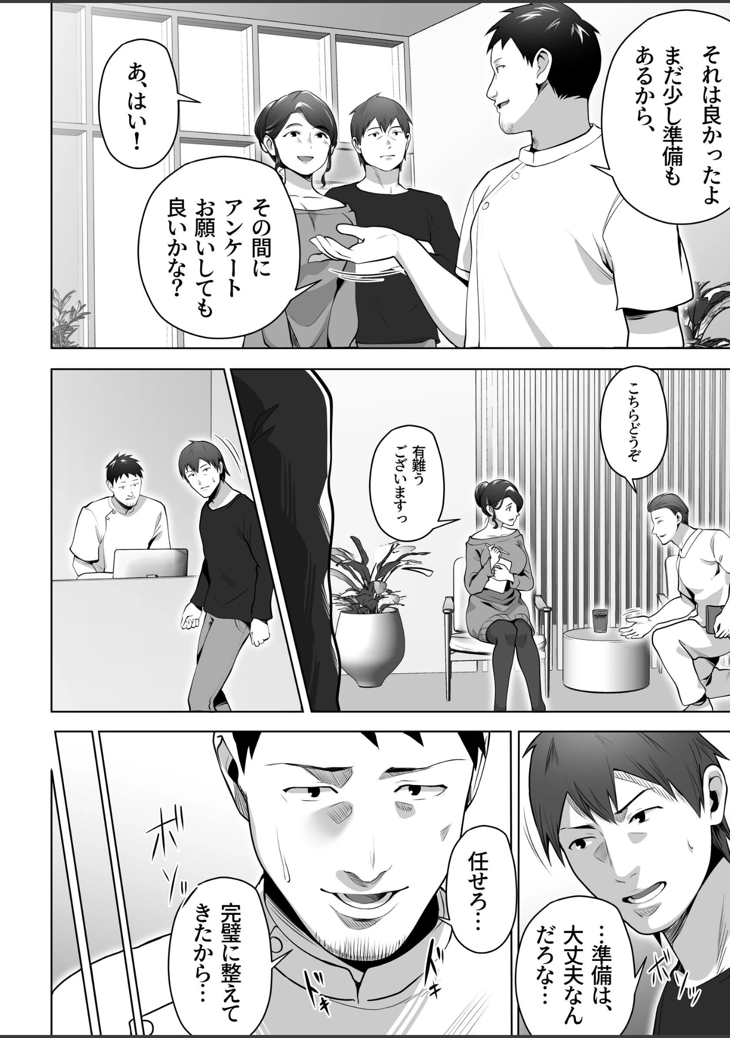 「俺の妻はカーテン越しにほぐされる。」（壺ぬま） 試し読み 5ページ目