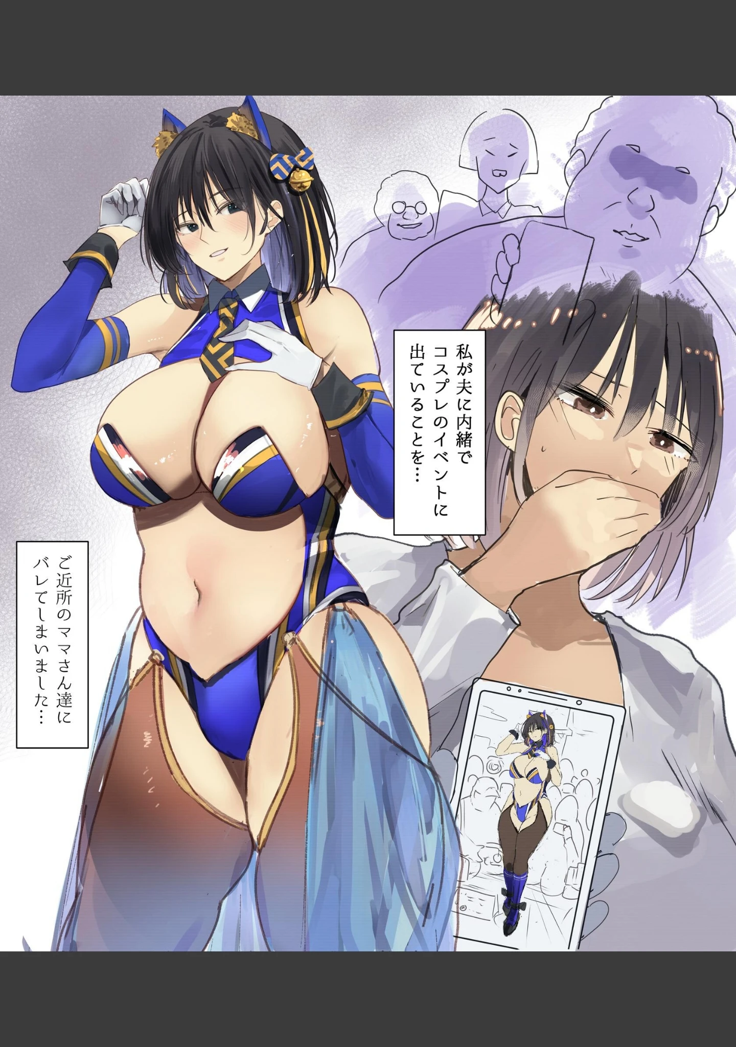 「おば様達にコスプレがバレておば様達の息子の慰みものに」（Wes） 試し読み 2ページ目