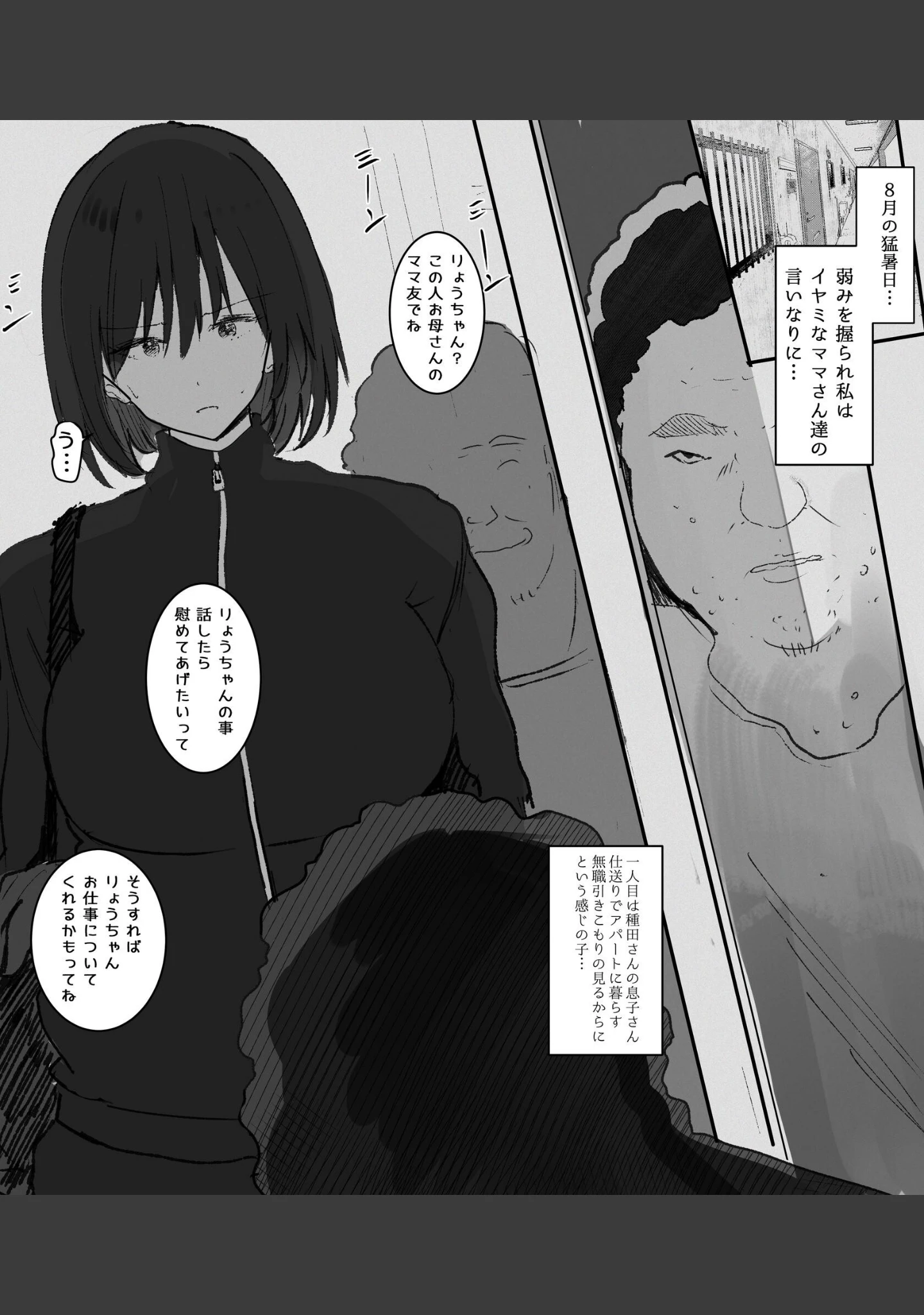 「おば様達にコスプレがバレておば様達の息子の慰みものに」（Wes） 試し読み 3ページ目