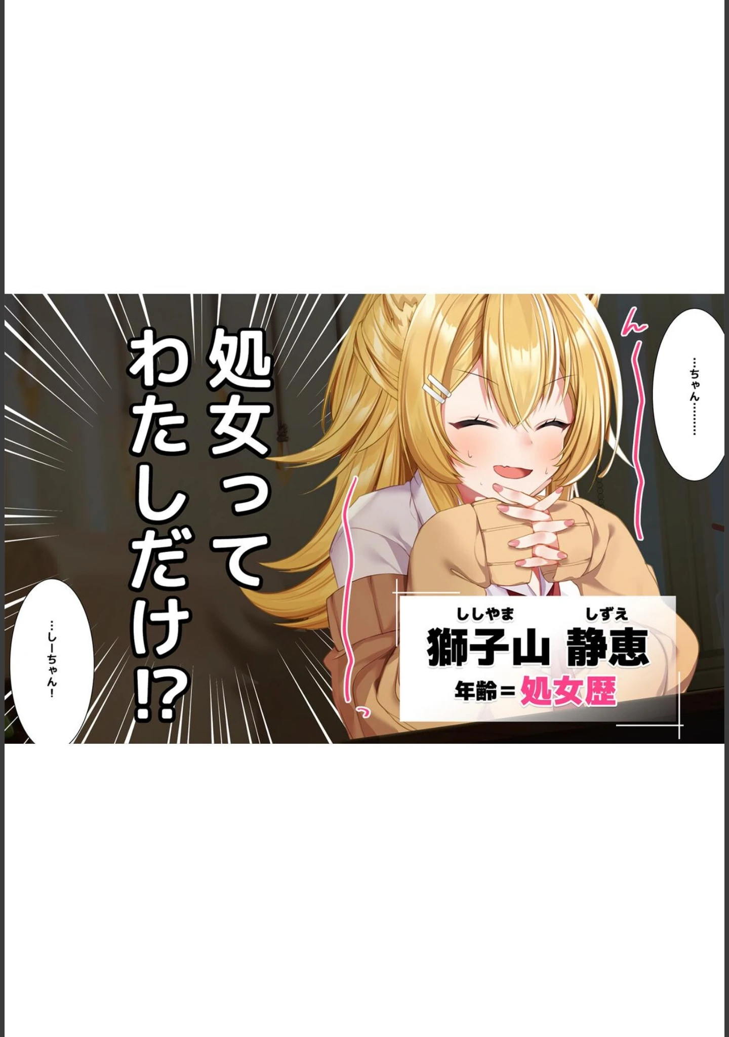「ケモミミ女の娘の性活事情 -獅子山静恵編-【R18版】」（灰葉） 試し読み 6ページ目
