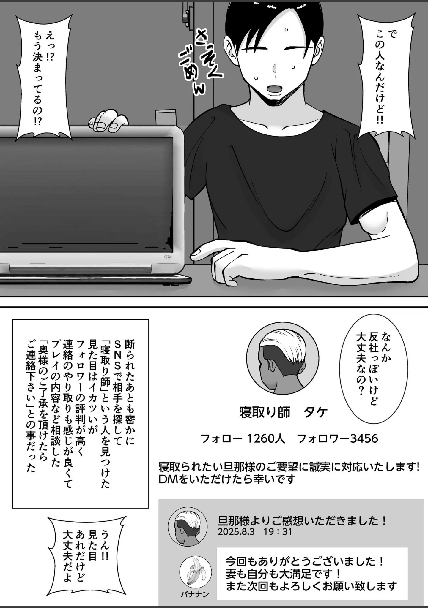 「僕の愛する妻を抱いてください【モザイク修正版】」（すめるすらいく） 試し読み 11ページ目