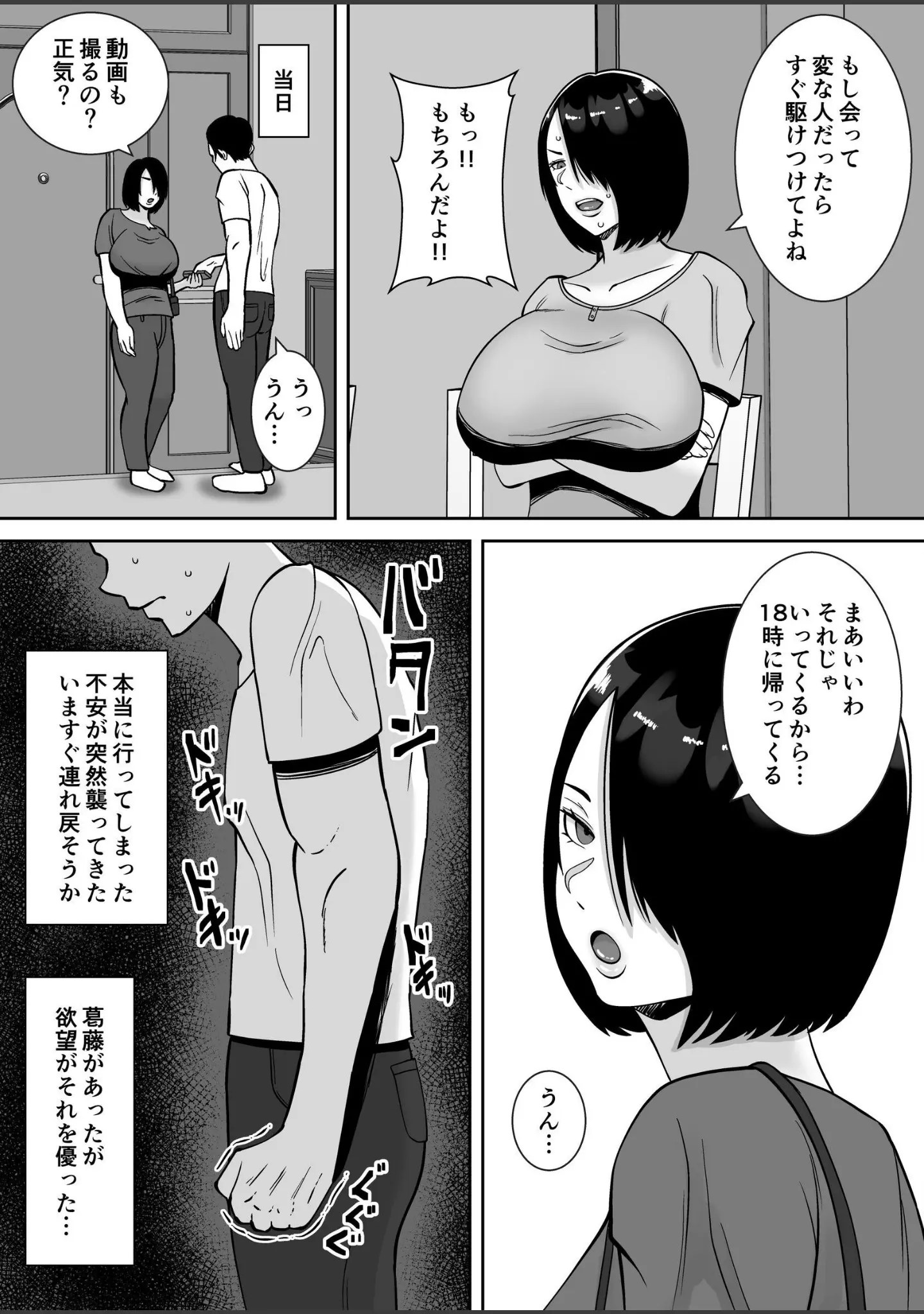 「僕の愛する妻を抱いてください【モザイク修正版】」（すめるすらいく） 試し読み 12ページ目