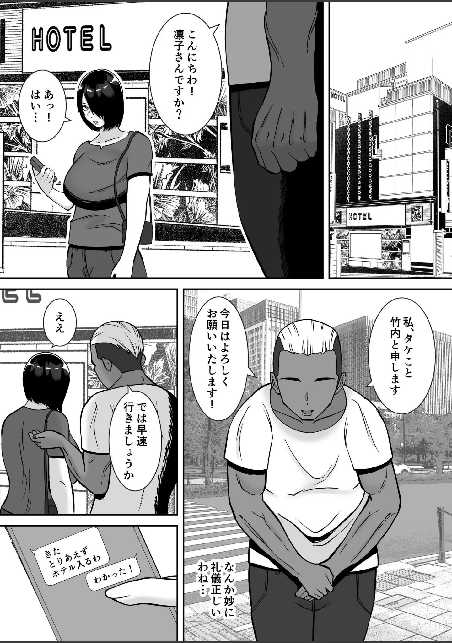 「僕の愛する妻を抱いてください【モザイク修正版】」（すめるすらいく） 試し読み 13ページ目
