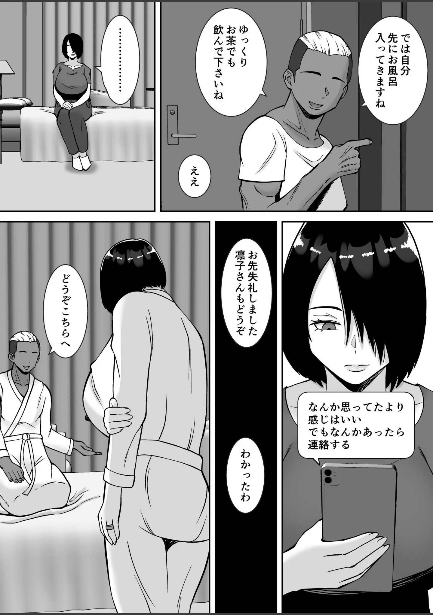 「僕の愛する妻を抱いてください【モザイク修正版】」（すめるすらいく） 試し読み 14ページ目