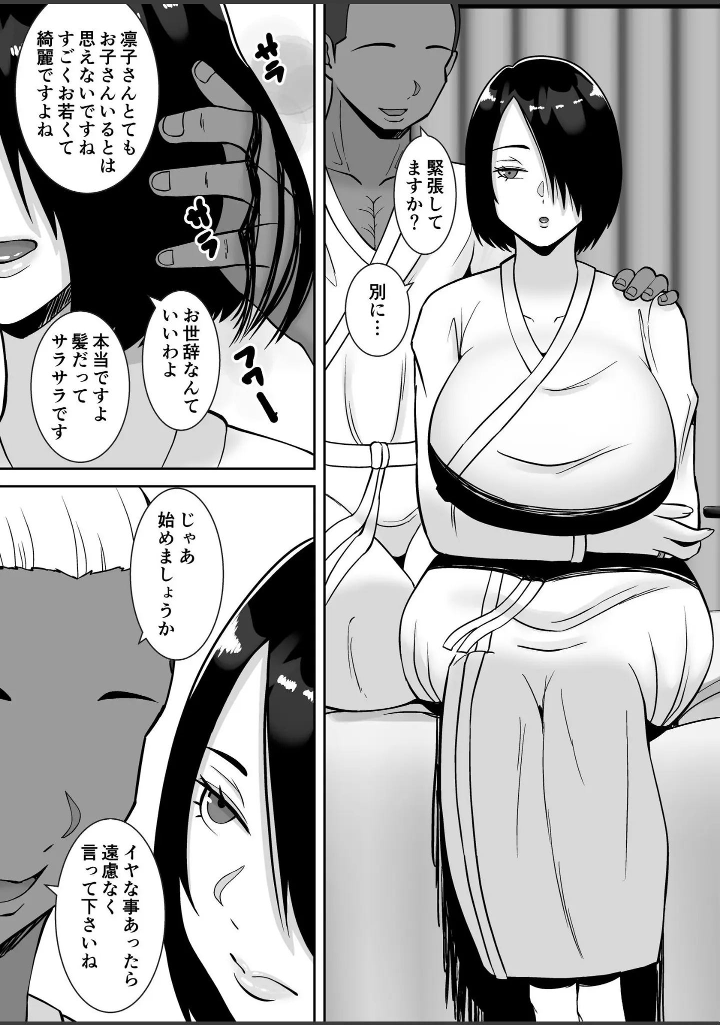 「僕の愛する妻を抱いてください【モザイク修正版】」（すめるすらいく） 試し読み 15ページ目