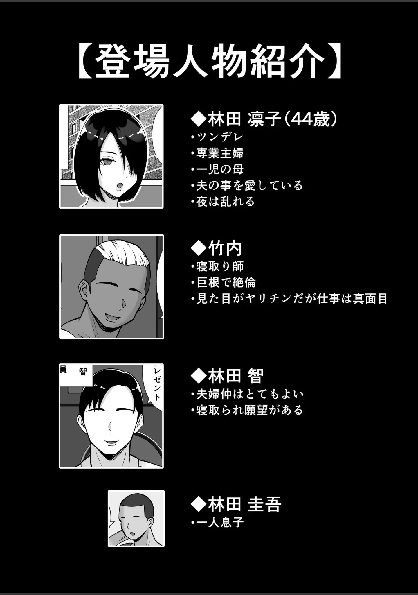 「僕の愛する妻を抱いてください【モザイク修正版】」（すめるすらいく） 試し読み 2ページ目