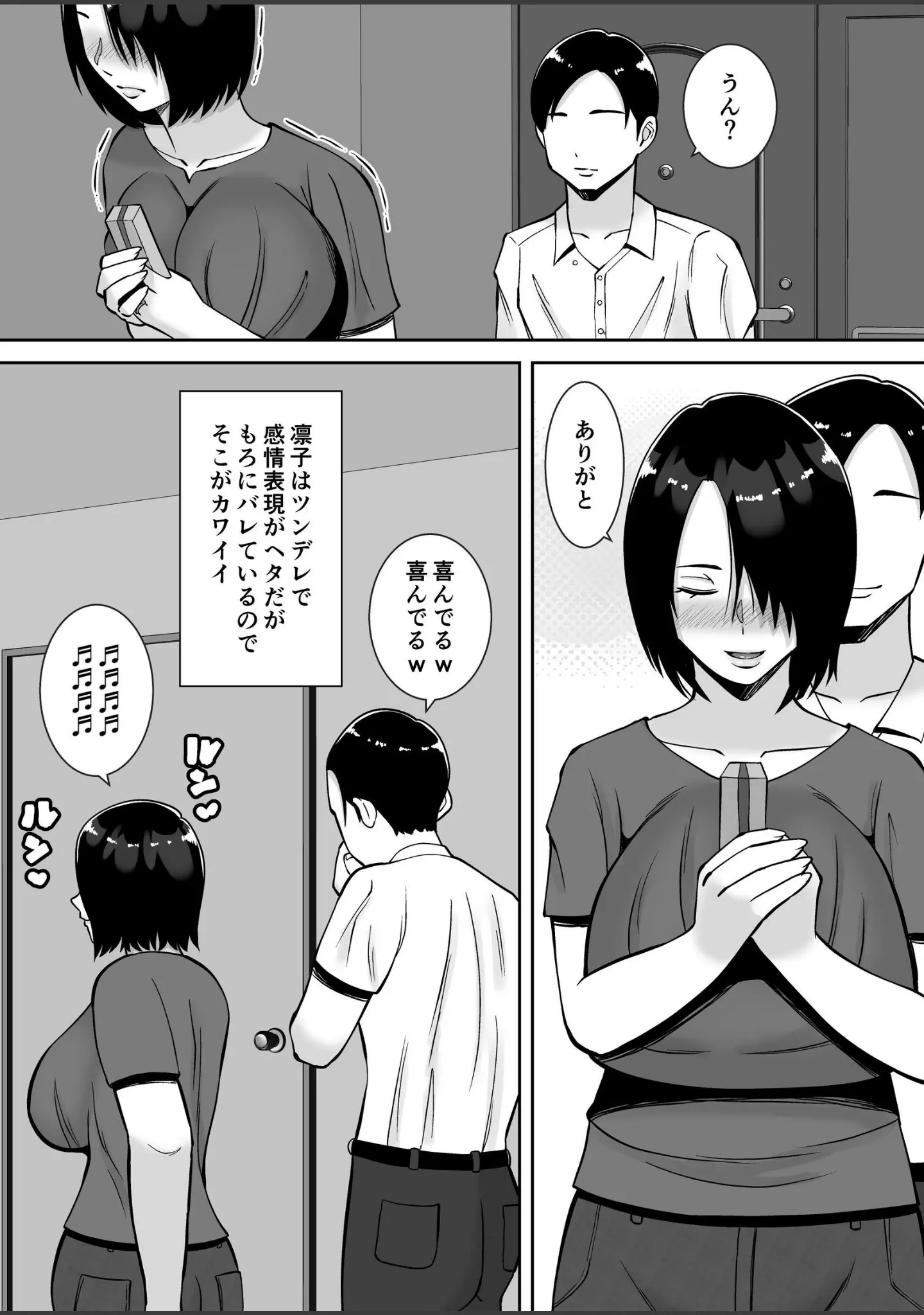 「僕の愛する妻を抱いてください【モザイク修正版】」（すめるすらいく） 試し読み 4ページ目