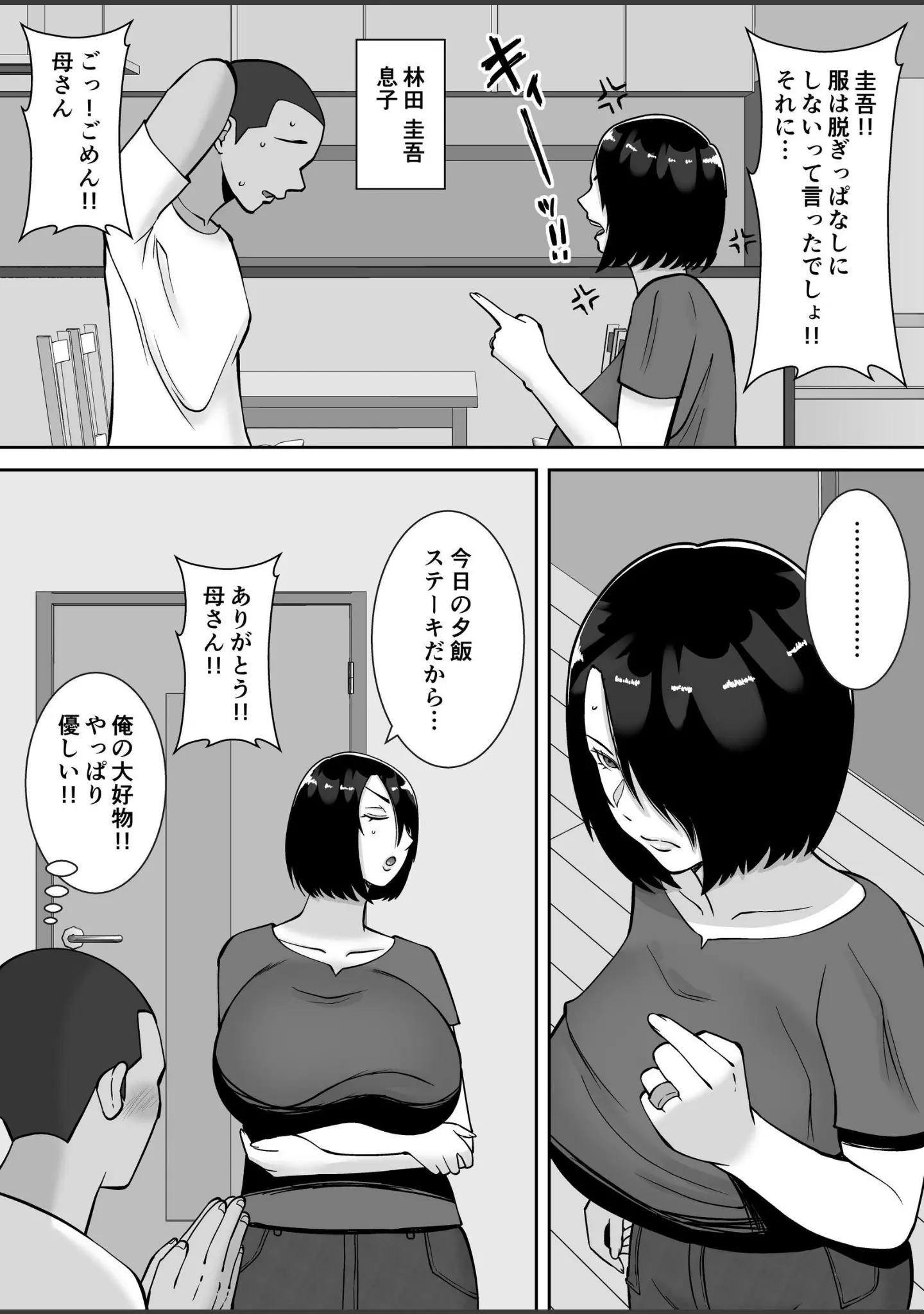 「僕の愛する妻を抱いてください【モザイク修正版】」（すめるすらいく） 試し読み 5ページ目