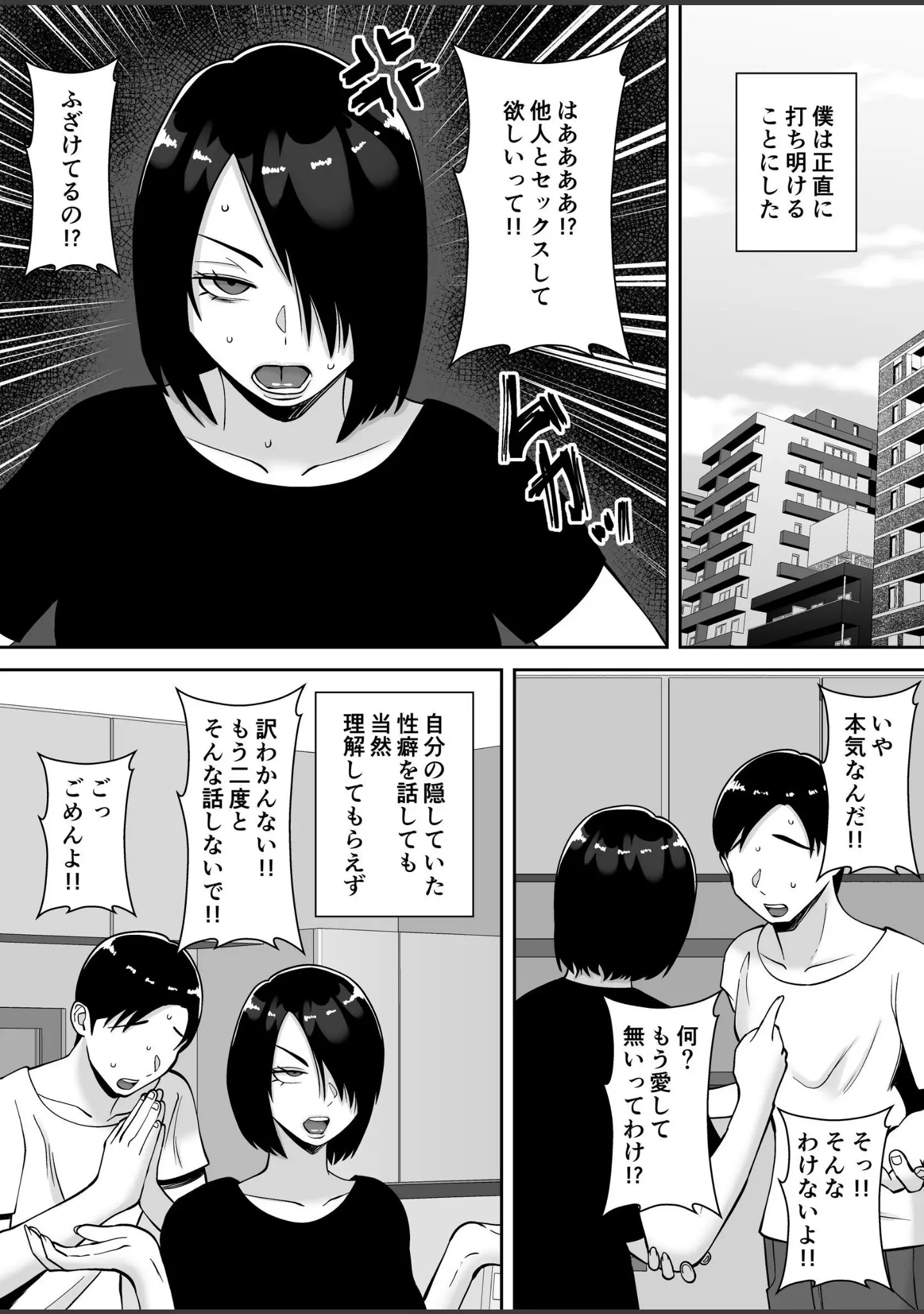 「僕の愛する妻を抱いてください【モザイク修正版】」（すめるすらいく） 試し読み 9ページ目